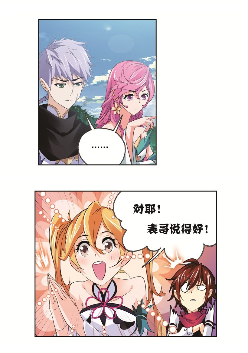 斗罗大陆246（1） 向上！向前！（1）