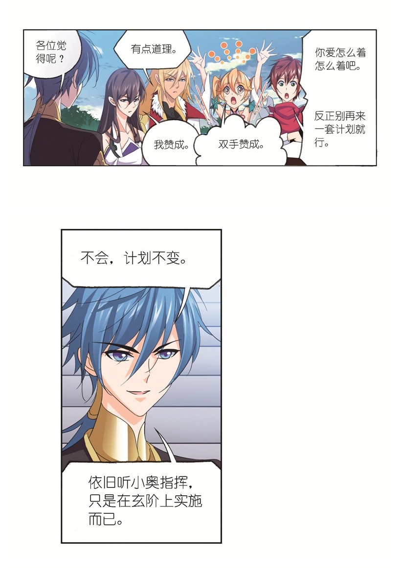 斗罗大陆246（1） 向上！向前！（1）