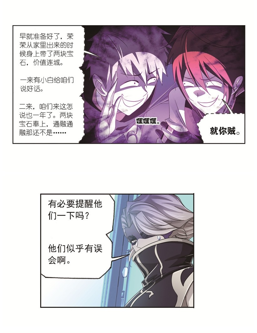 斗罗大陆246（1） 向上！向前！（1）