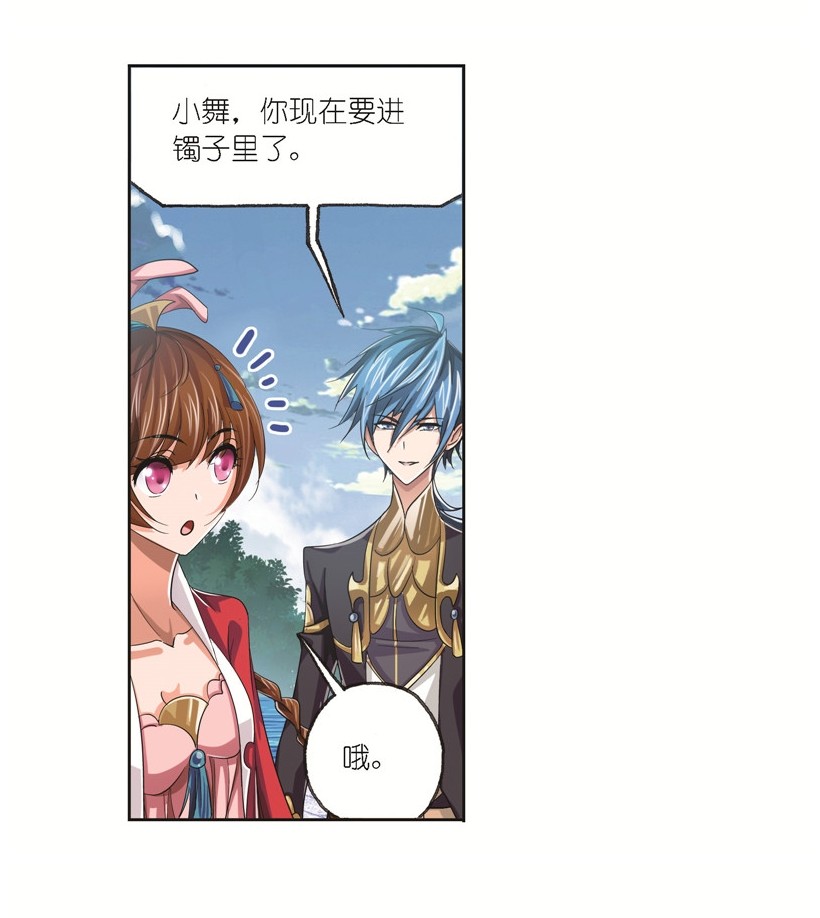 斗罗大陆246（1） 向上！向前！（1）