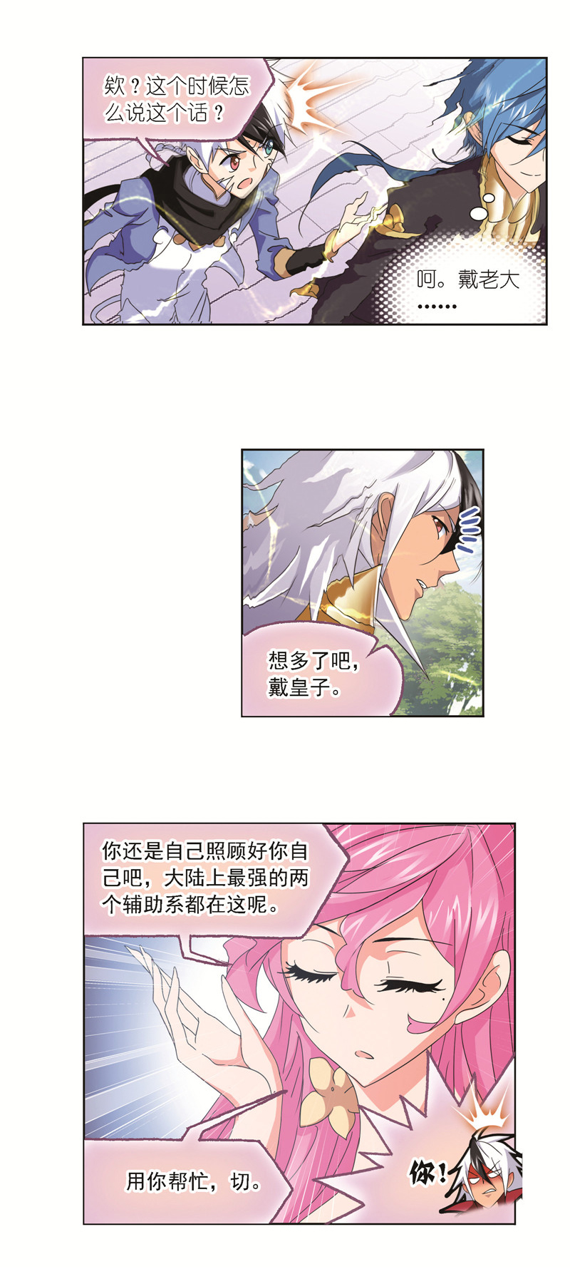 斗罗大陆246（2） 向上！向前@（2）