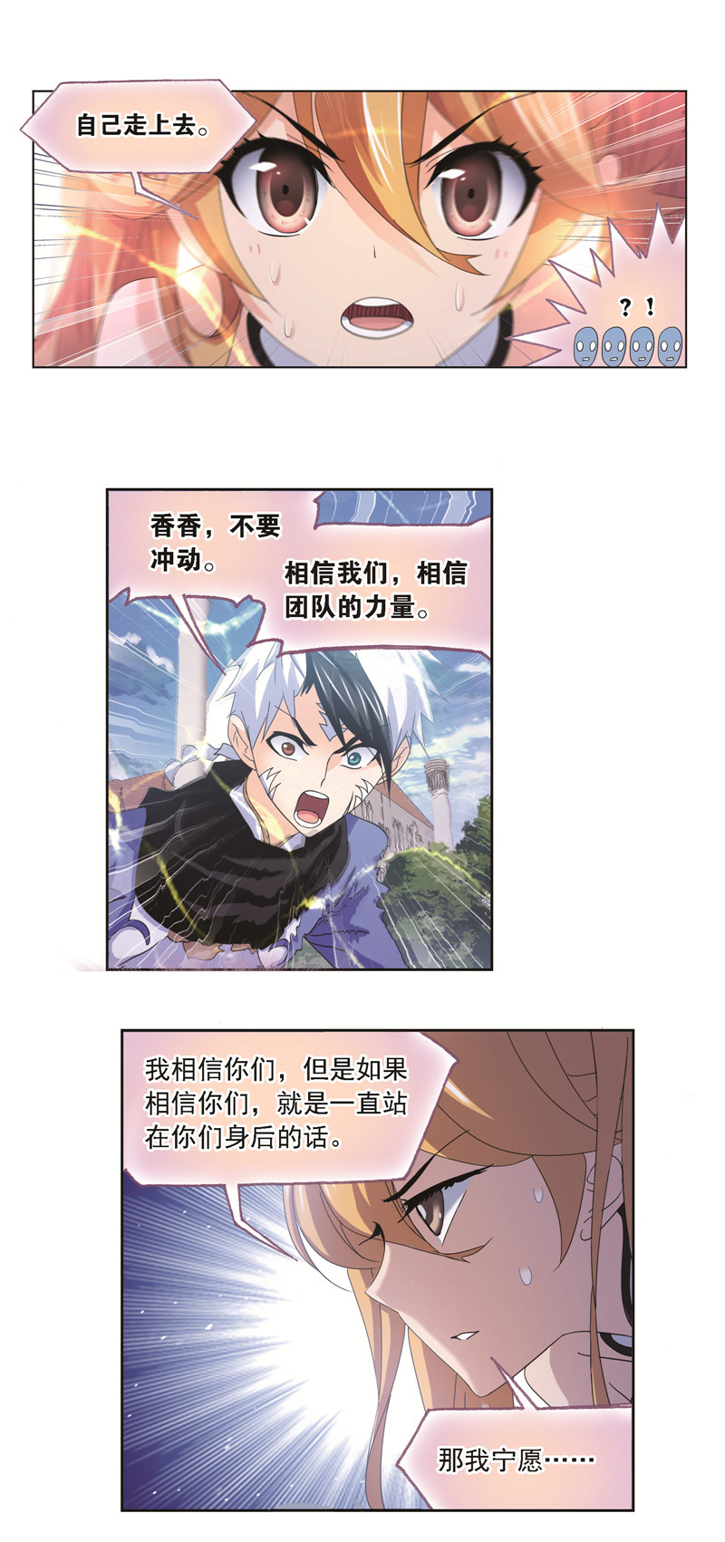 斗罗大陆246（2） 向上！向前@（2）