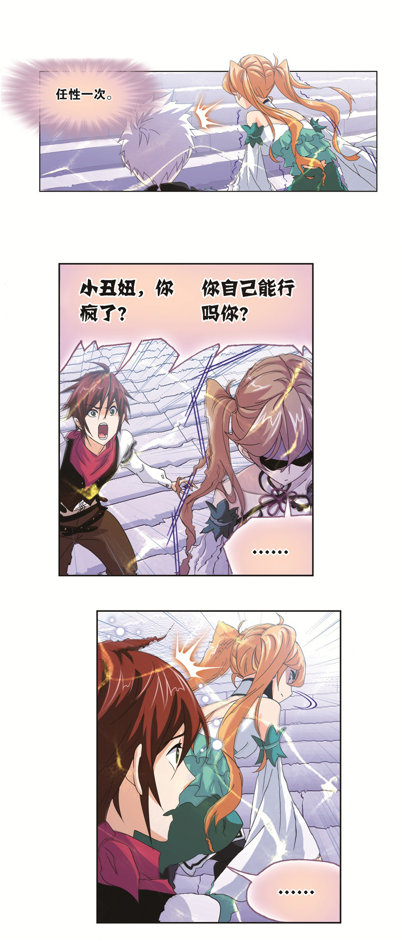 斗罗大陆246（2） 向上！向前@（2）