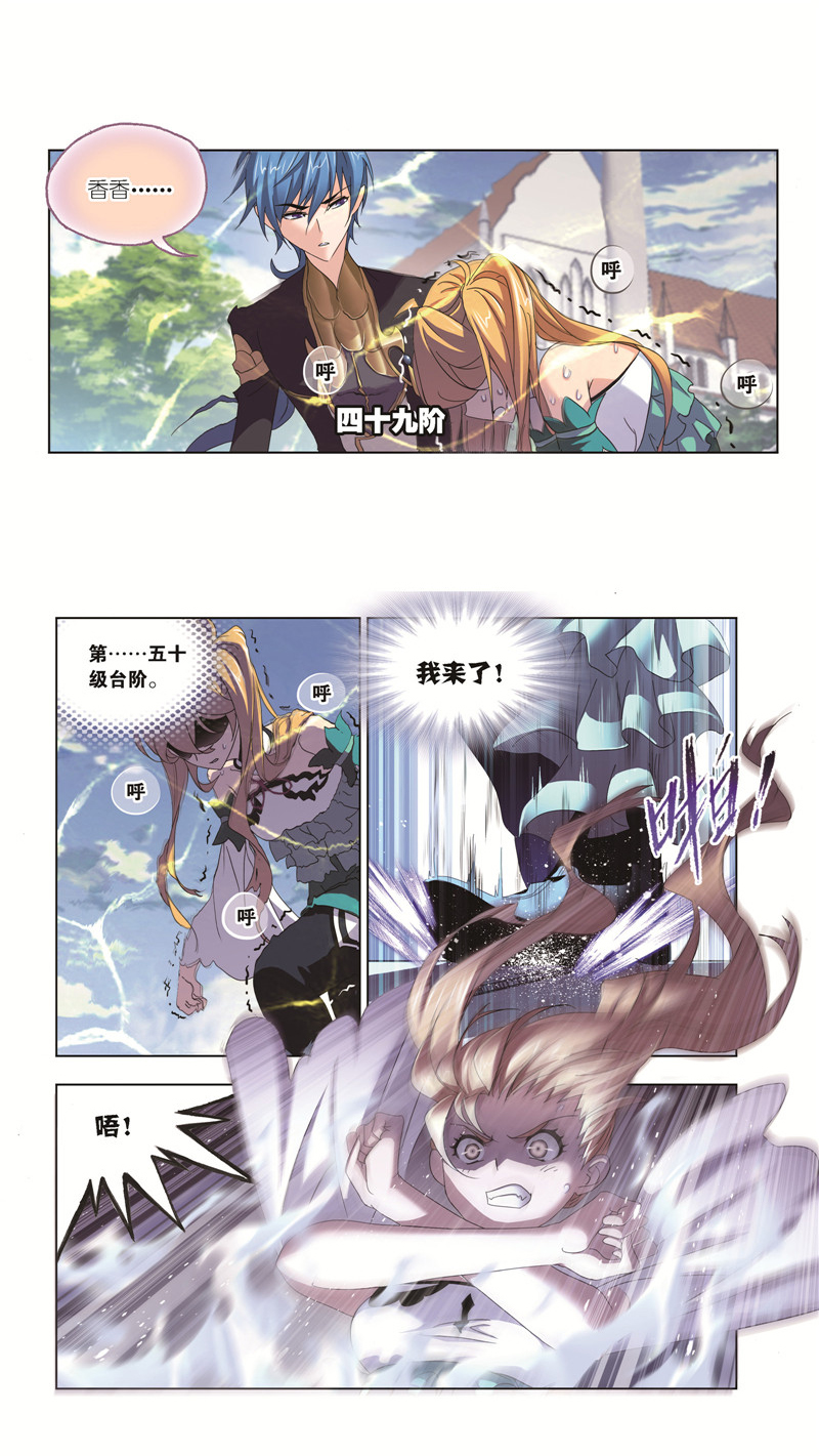 斗罗大陆246（2） 向上！向前@（2）
