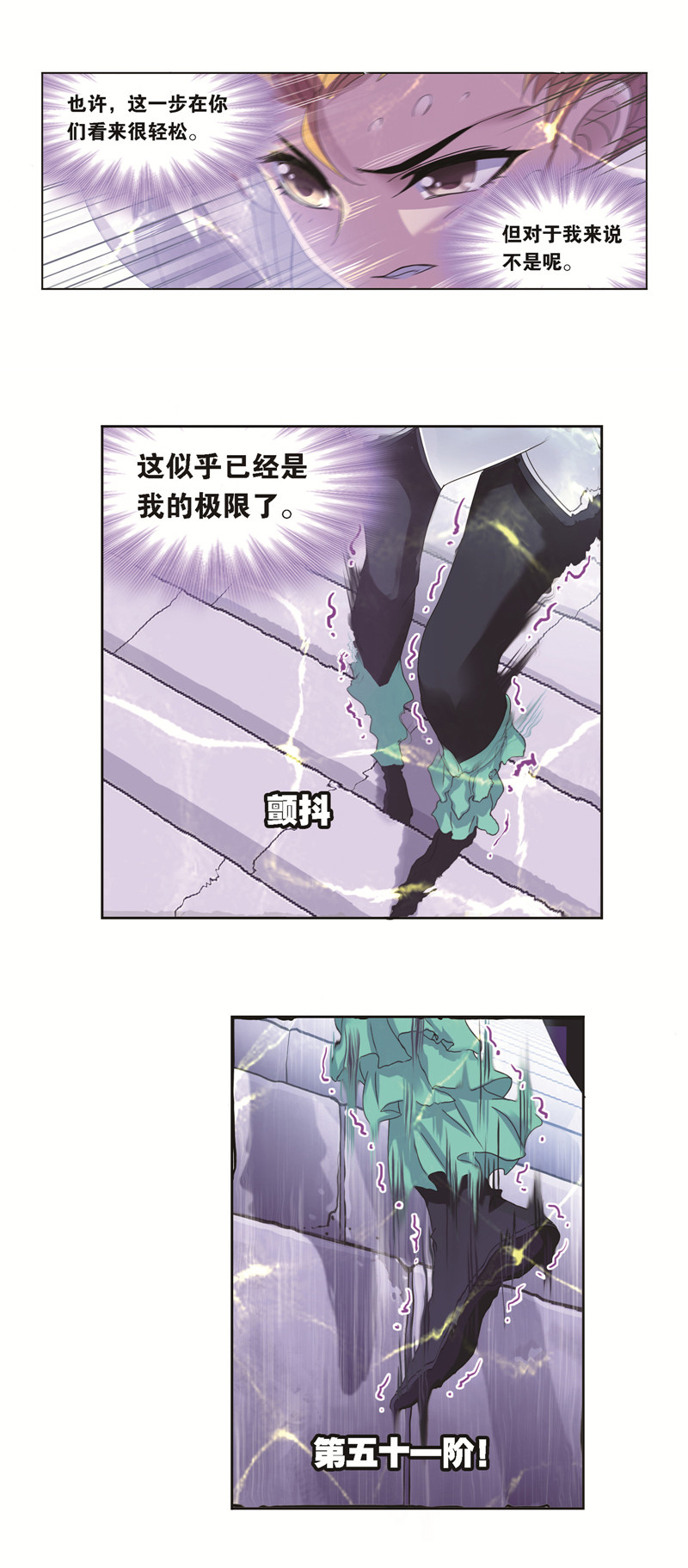 斗罗大陆246（2） 向上！向前@（2）