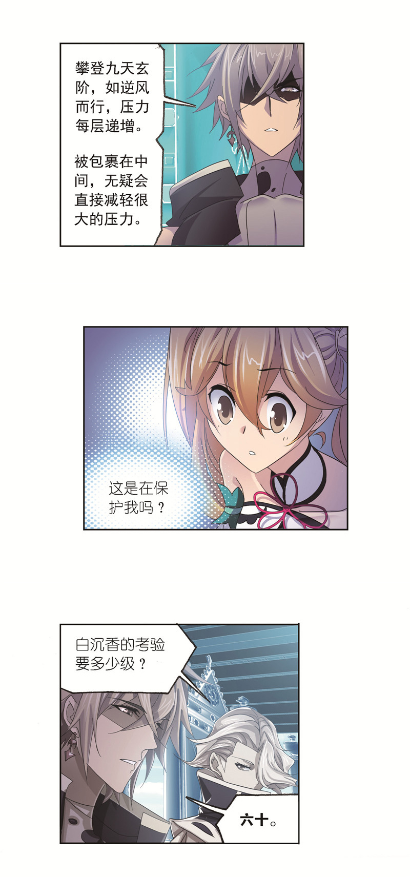 斗罗大陆246（2） 向上！向前@（2）