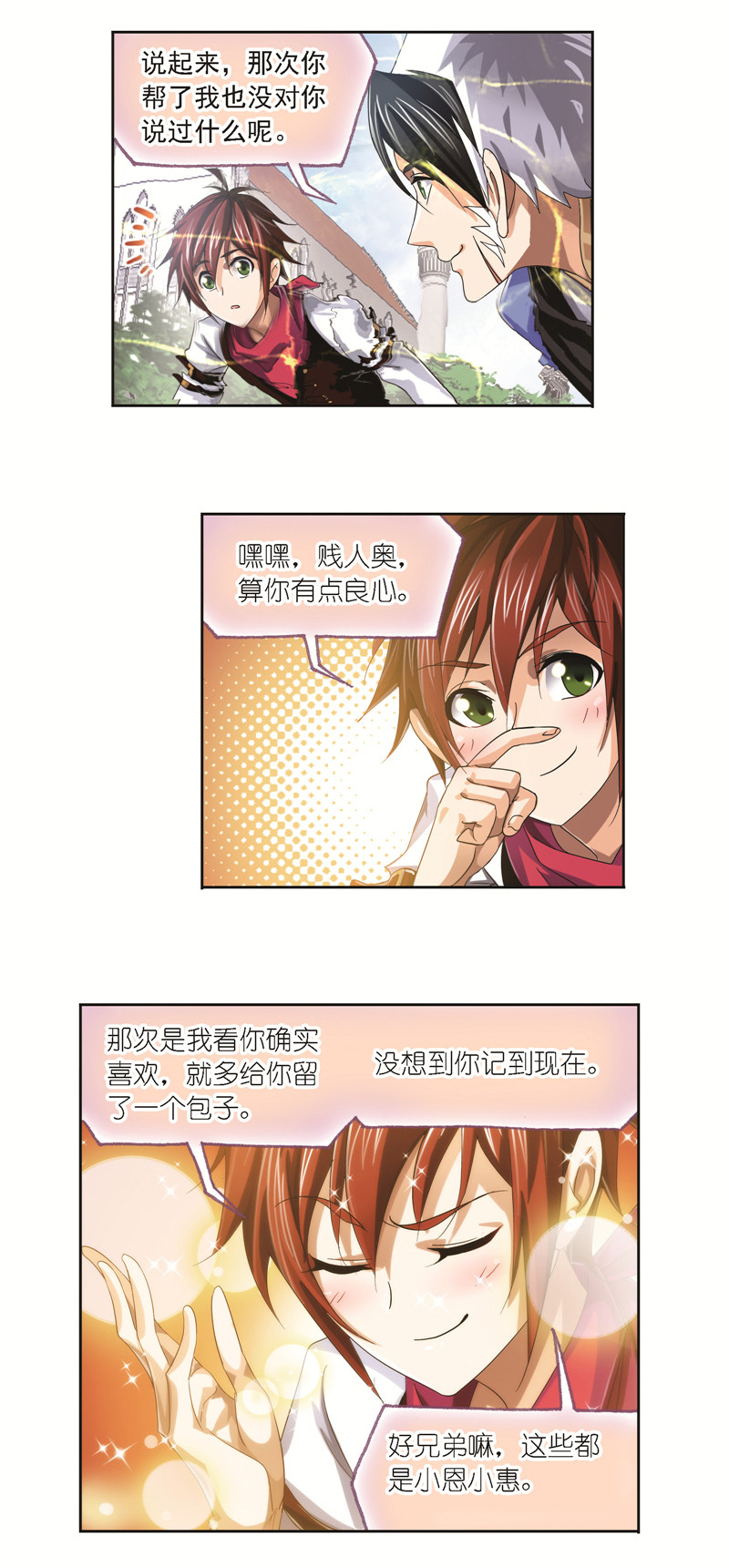 斗罗大陆246（2） 向上！向前@（2）