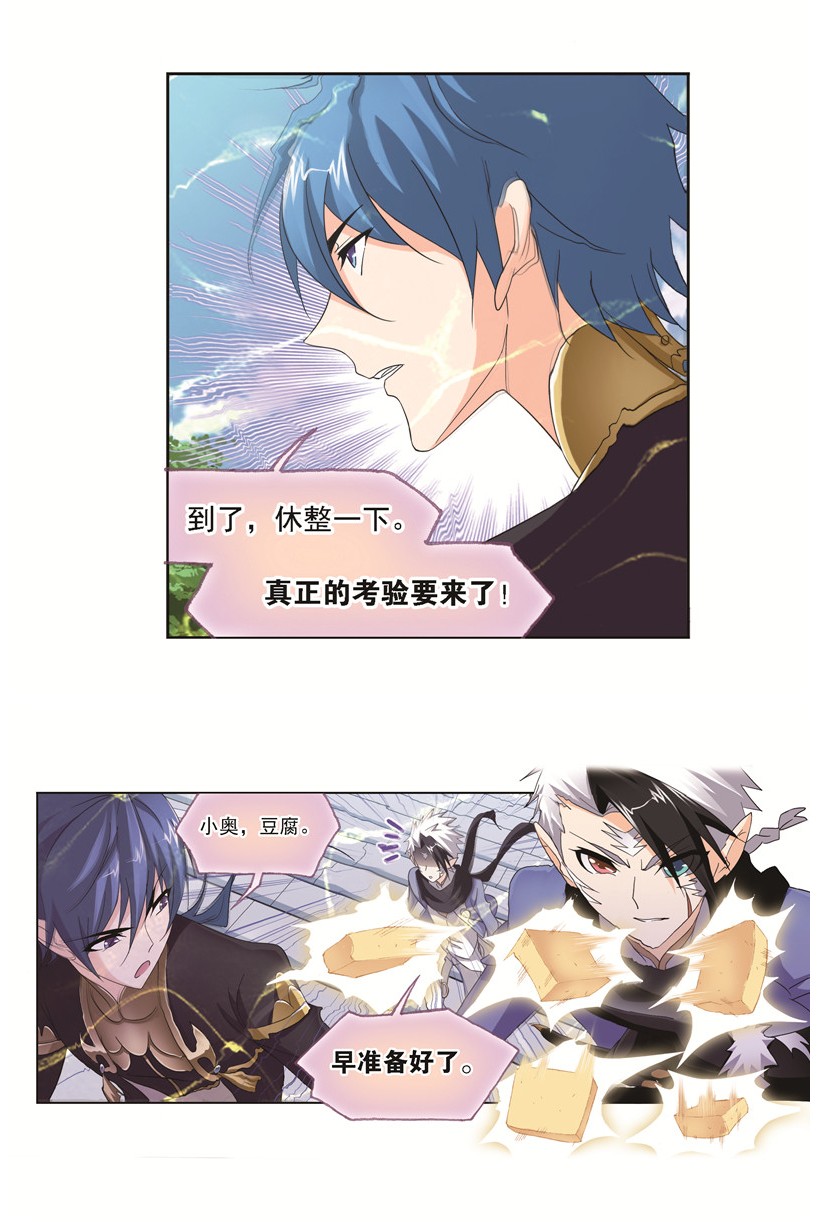 斗罗大陆247（2） 冰阶（2）
