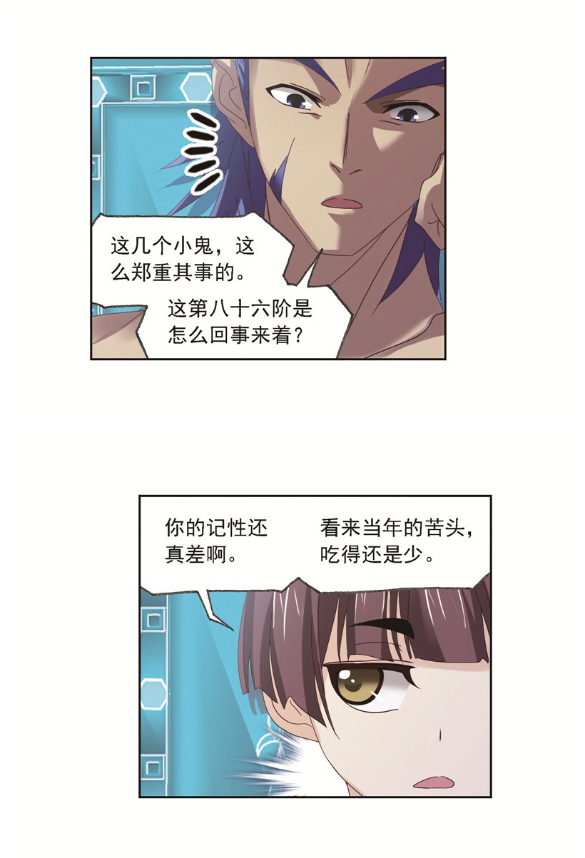 斗罗大陆247（2） 冰阶（2）