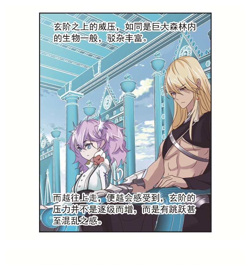 斗罗大陆247（2） 冰阶（2）