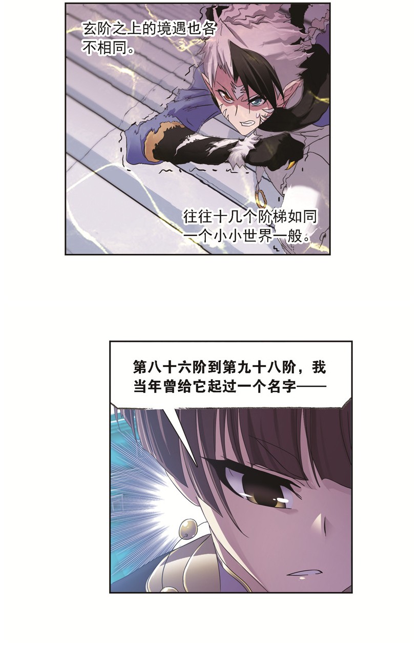 斗罗大陆247（2） 冰阶（2）