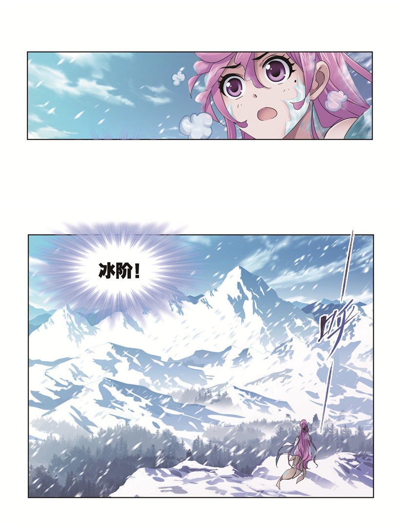斗罗大陆247（2） 冰阶（2）