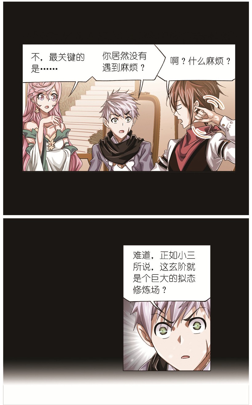 斗罗大陆248（1） 勤奋的凤凰（1）