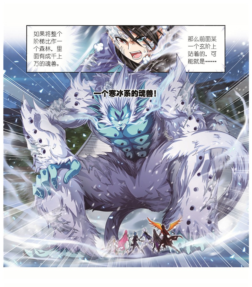 斗罗大陆248（1） 勤奋的凤凰（1）