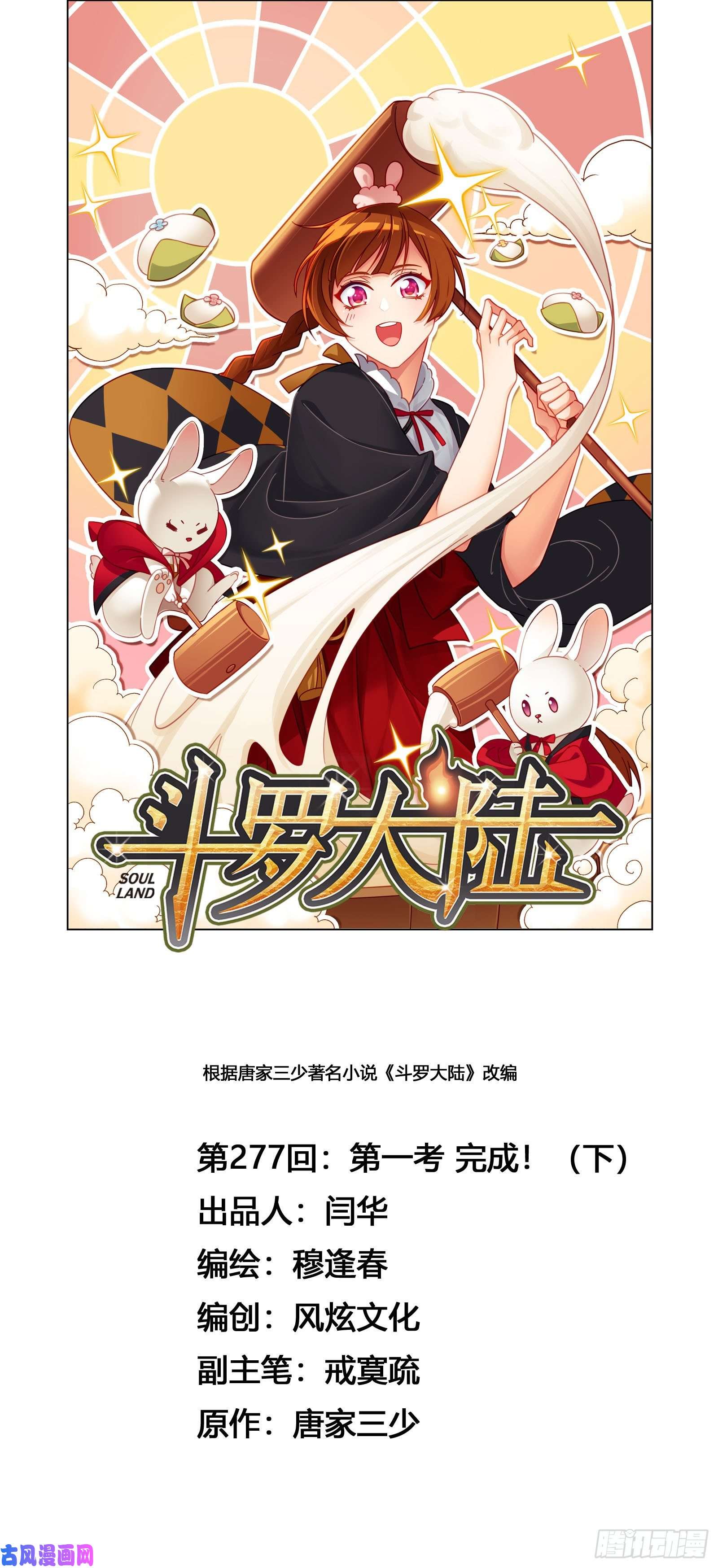 斗罗大陆第277话 第一考 完成（2）