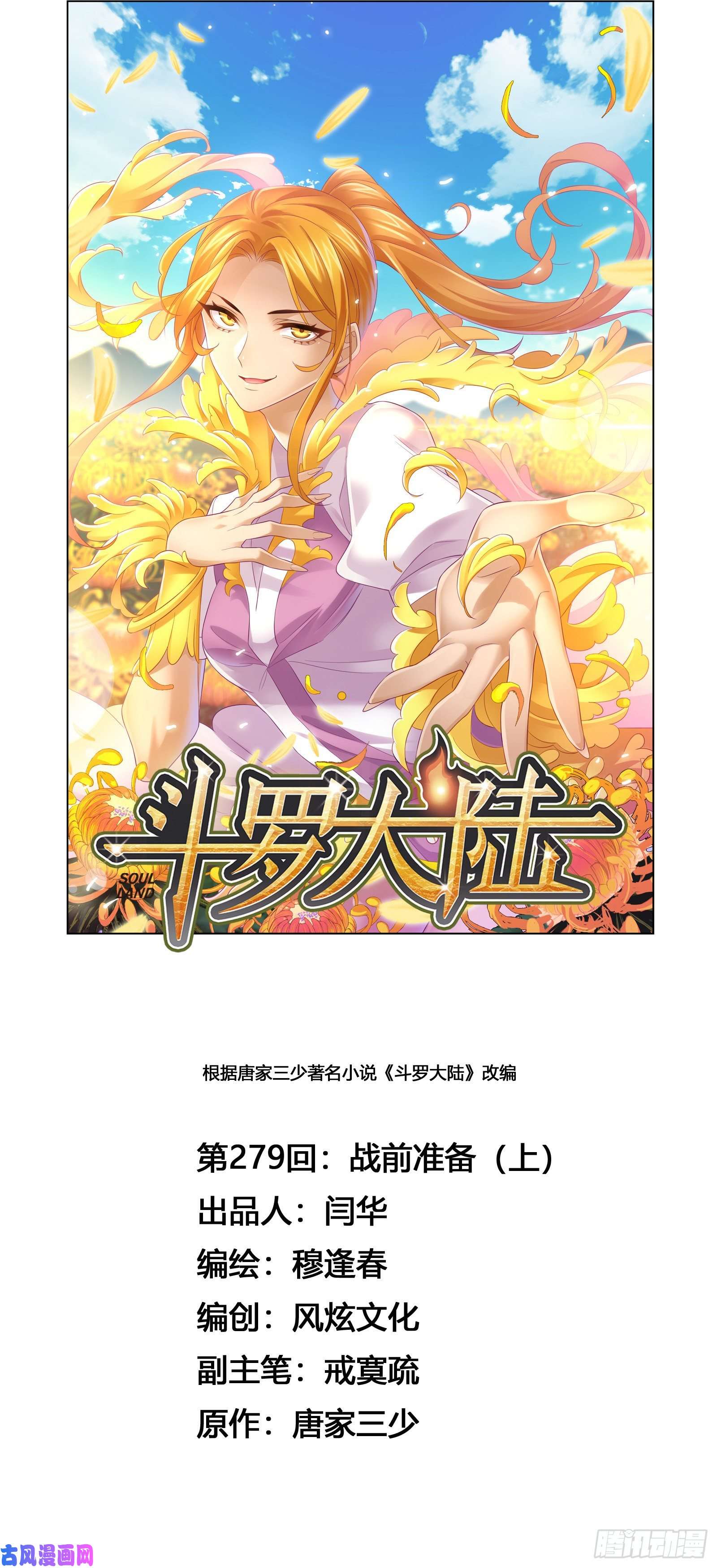 斗罗大陆第279话 战前准备（1）