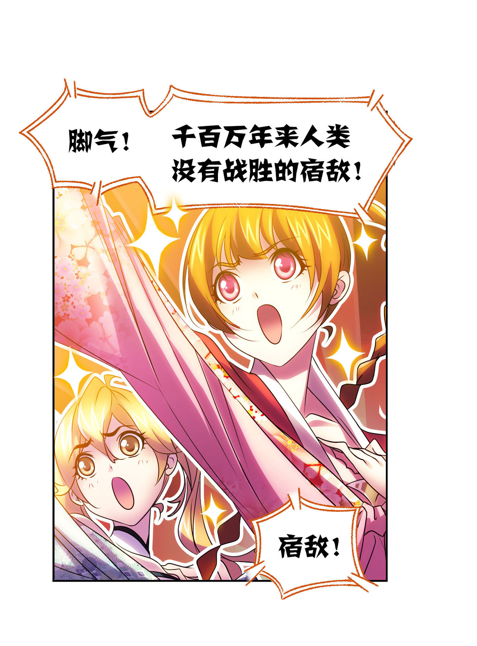 斗罗大陆278（1） 庆典与考验（1）