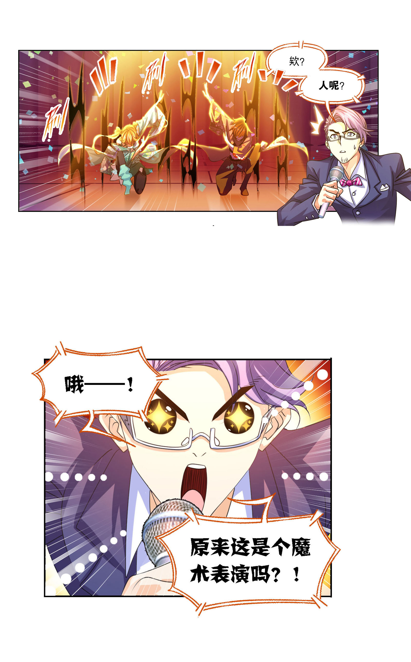 斗罗大陆278（1） 庆典与考验（1）