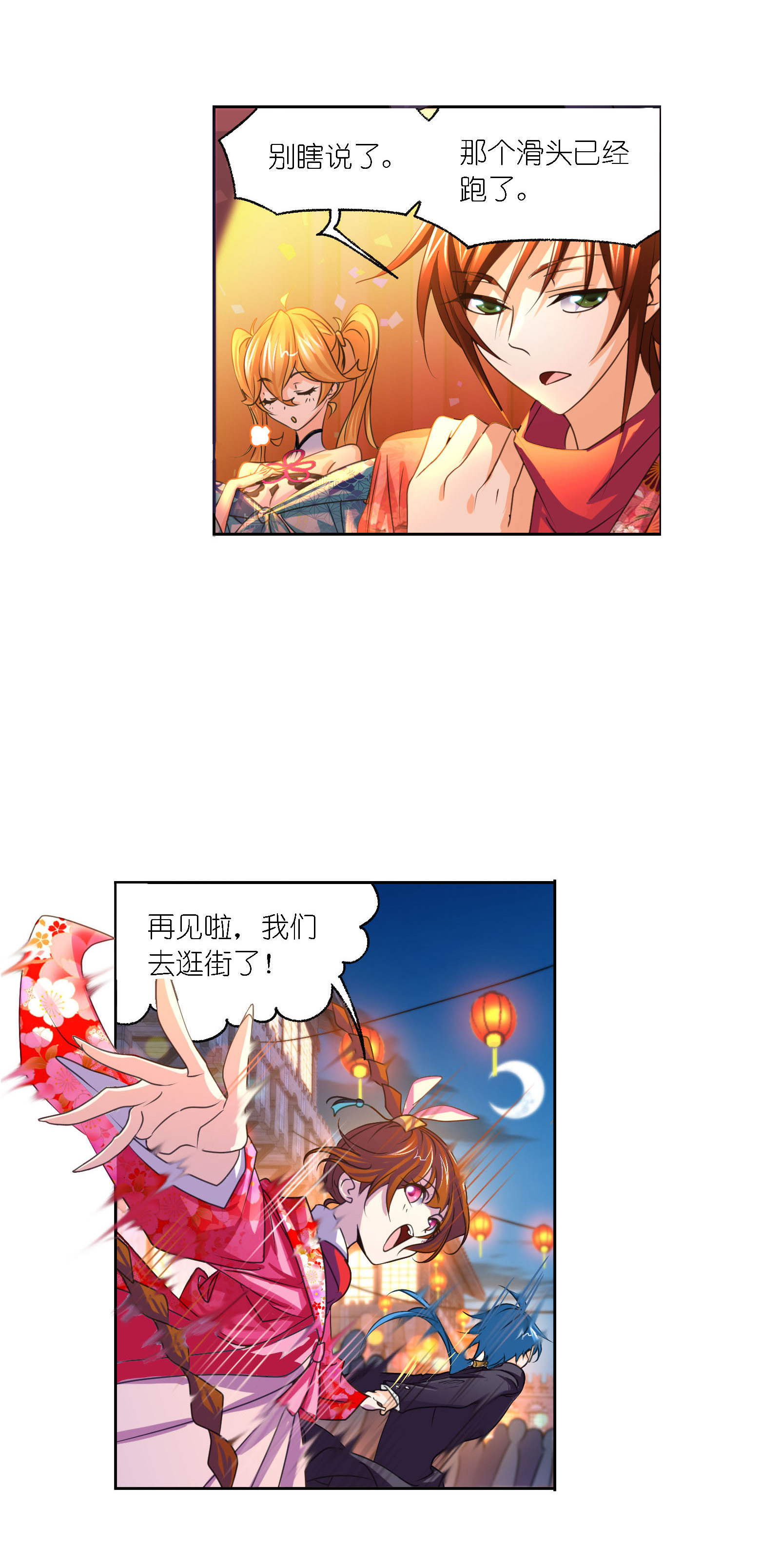 斗罗大陆278（1） 庆典与考验（1）