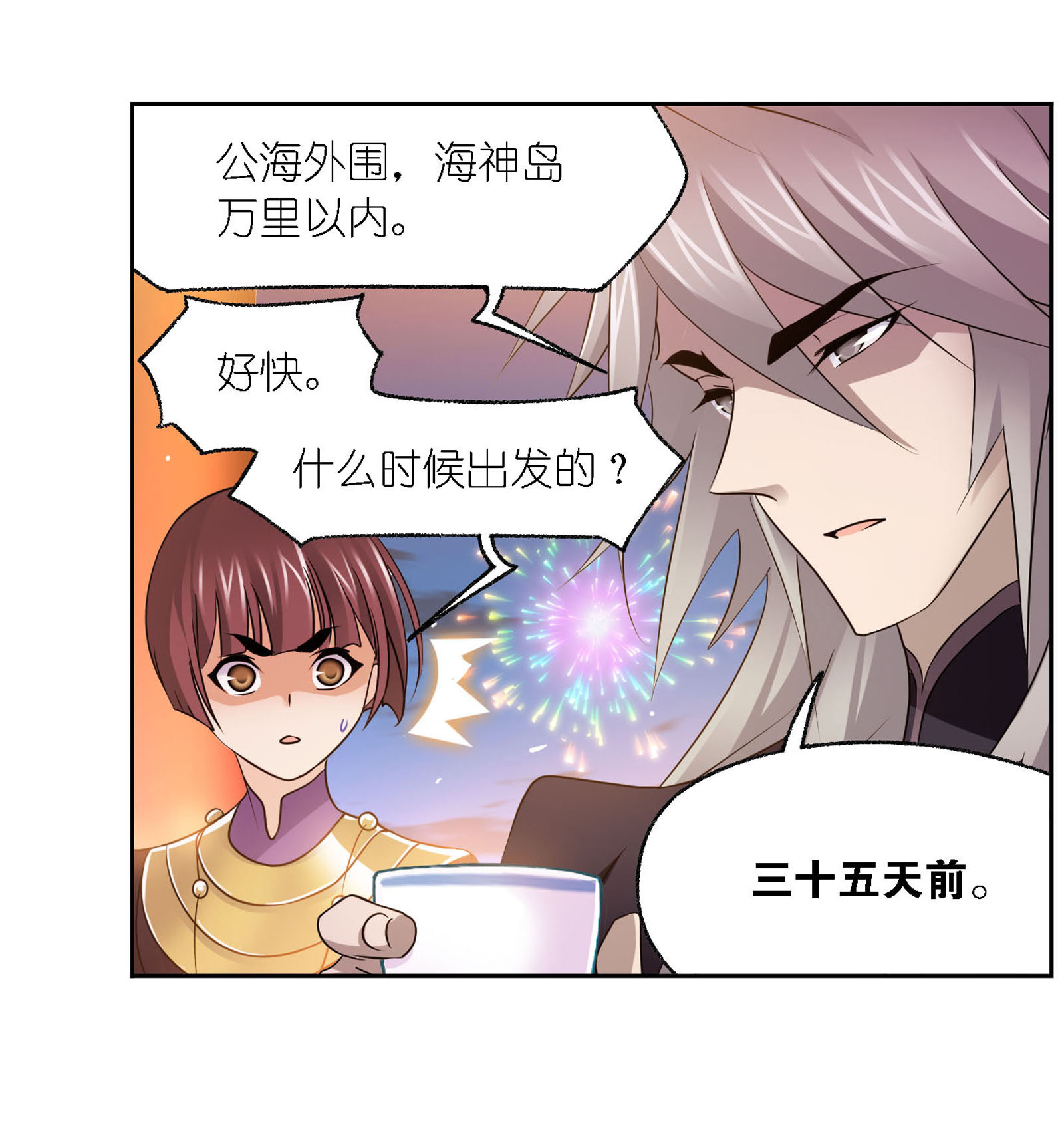 斗罗大陆278（1） 庆典与考验（1）