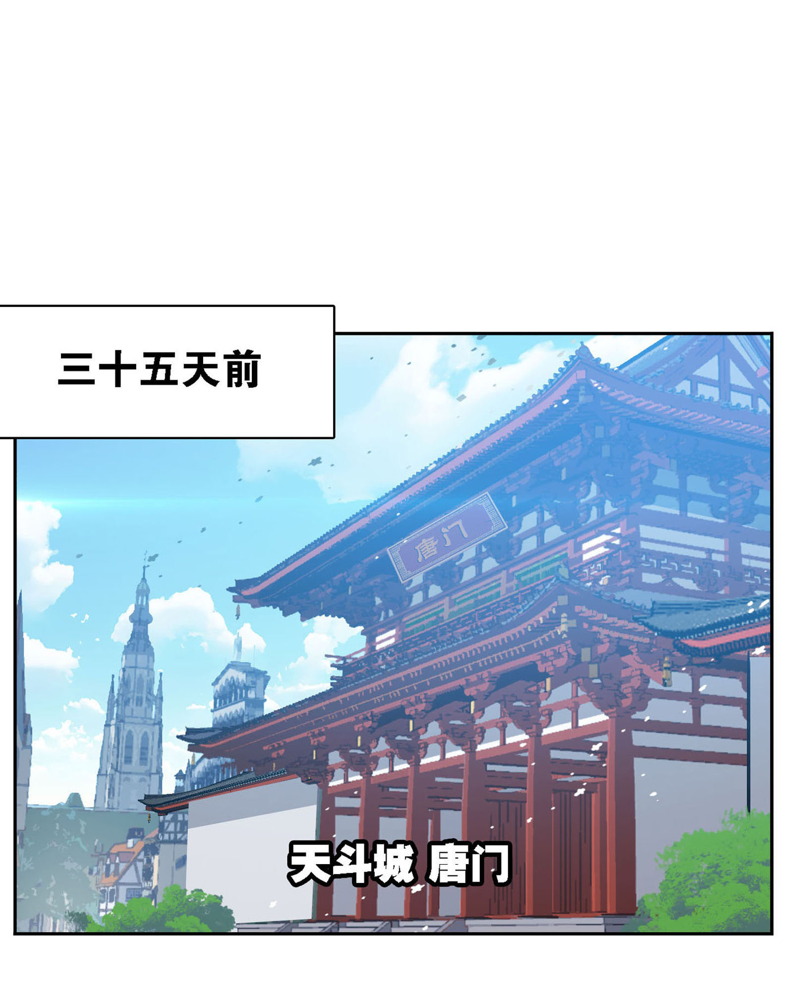斗罗大陆278（1） 庆典与考验（1）