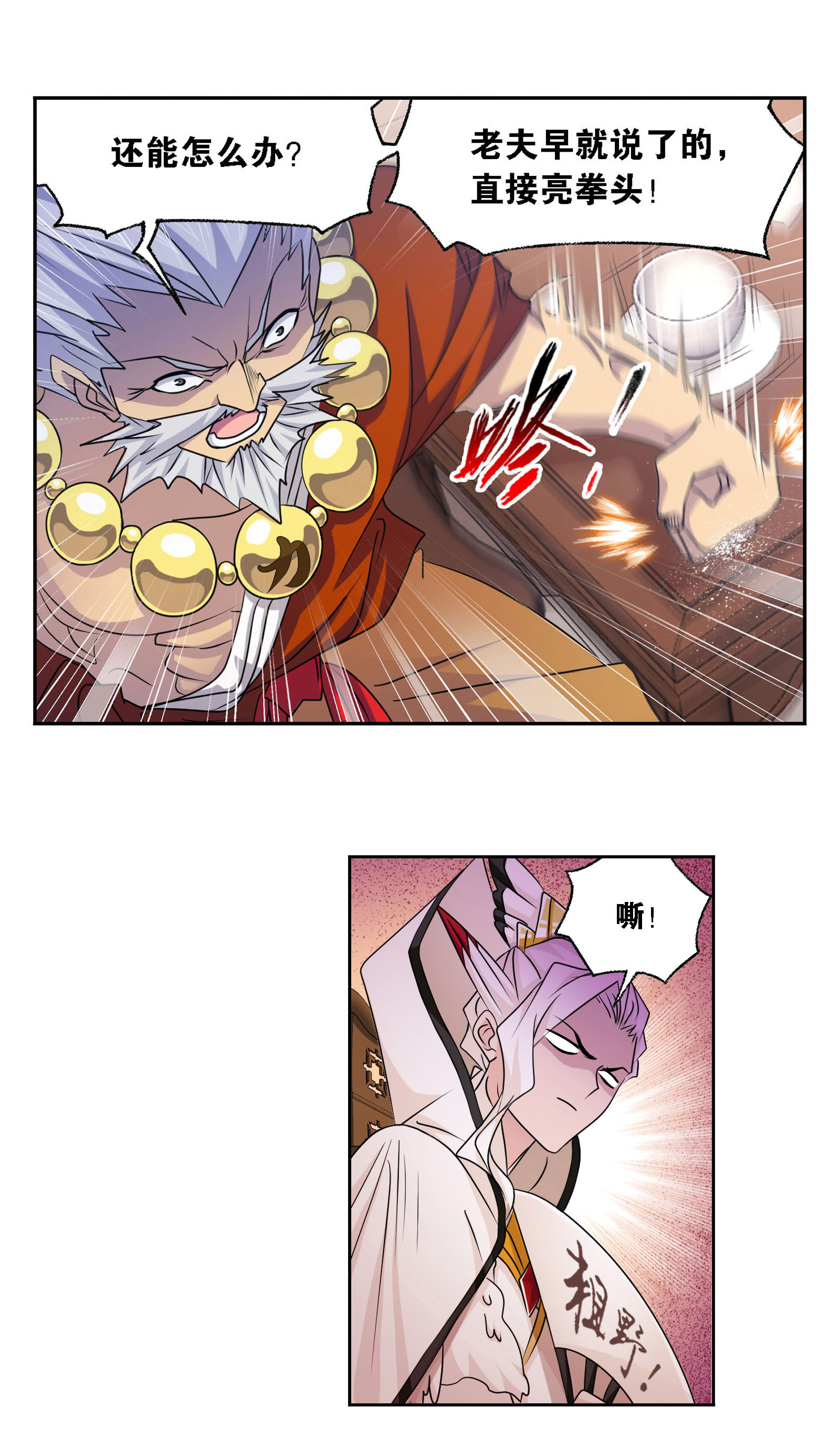 斗罗大陆278（1） 庆典与考验（1）