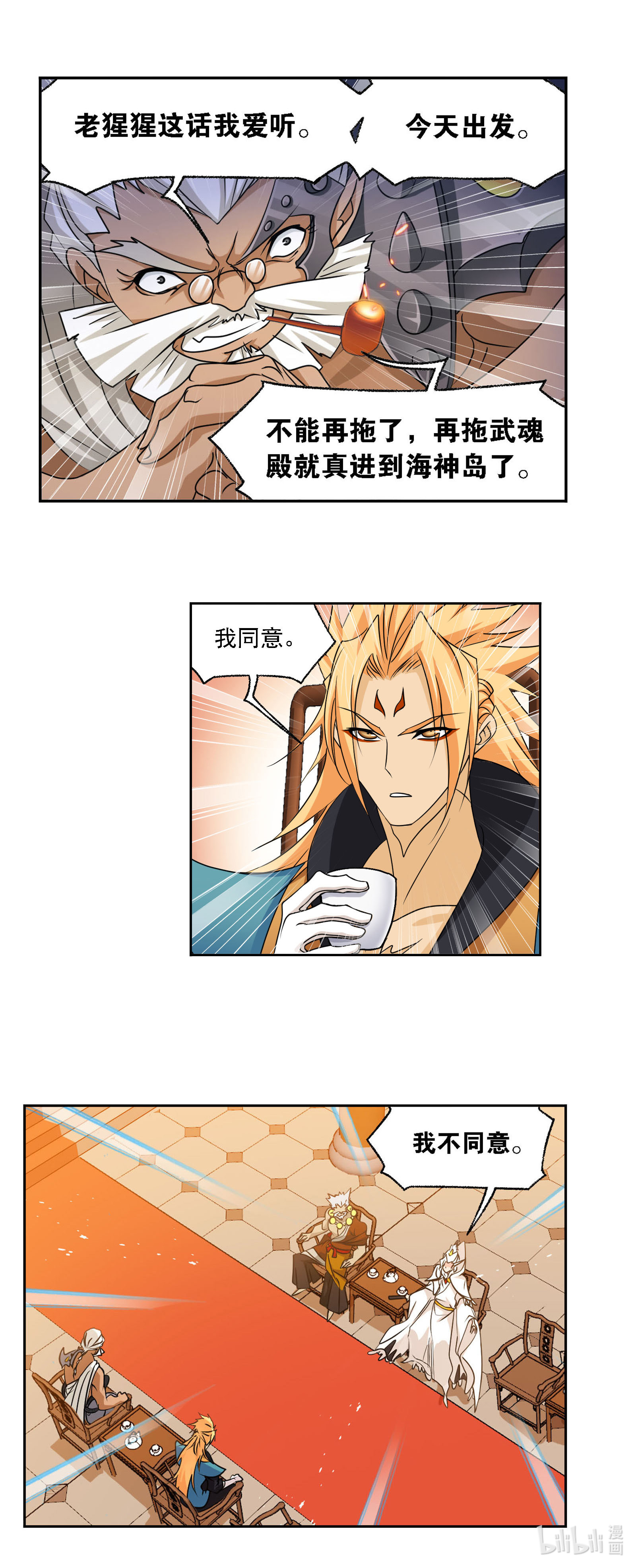 斗罗大陆278（1） 庆典与考验（1）