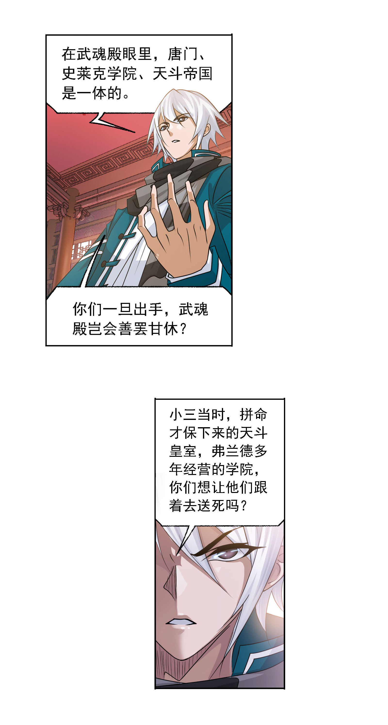 斗罗大陆278（2） 庆典与考验（2）