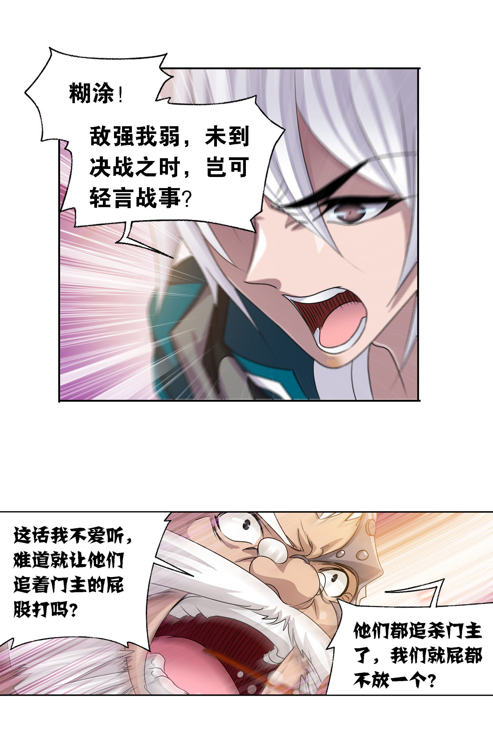 斗罗大陆278（2） 庆典与考验（2）