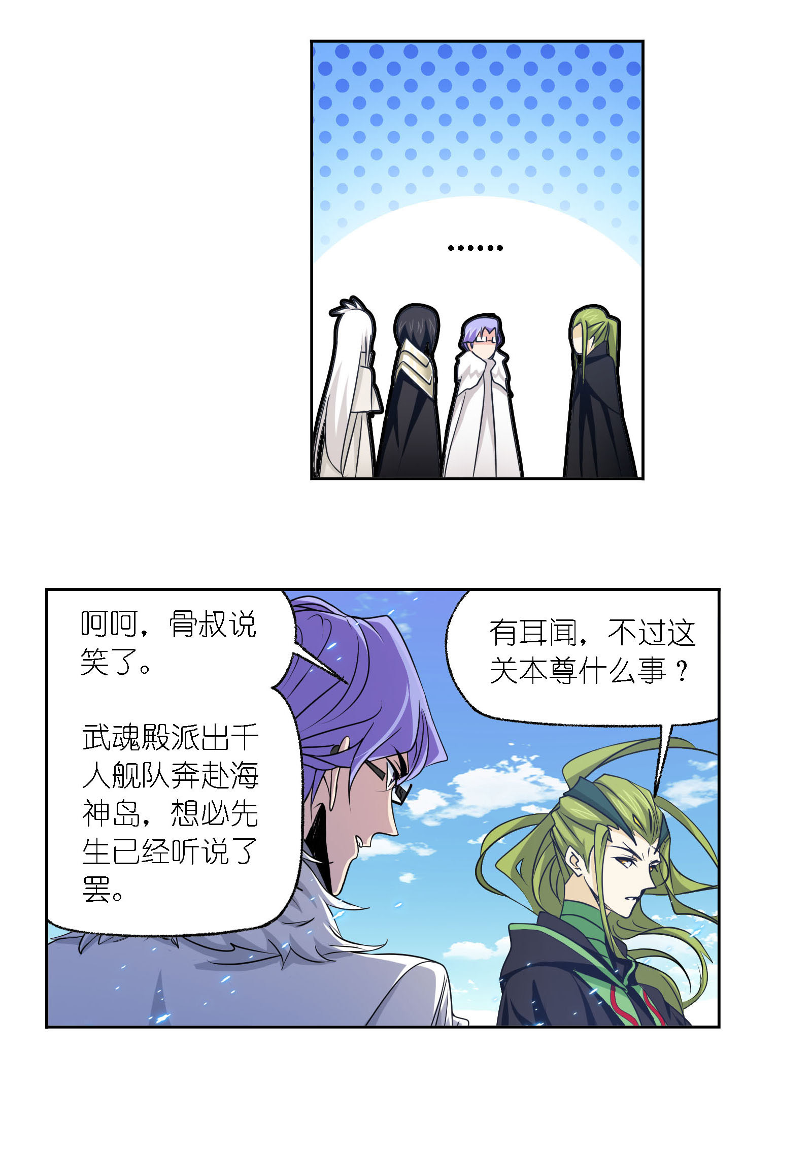 斗罗大陆278（2） 庆典与考验（2）