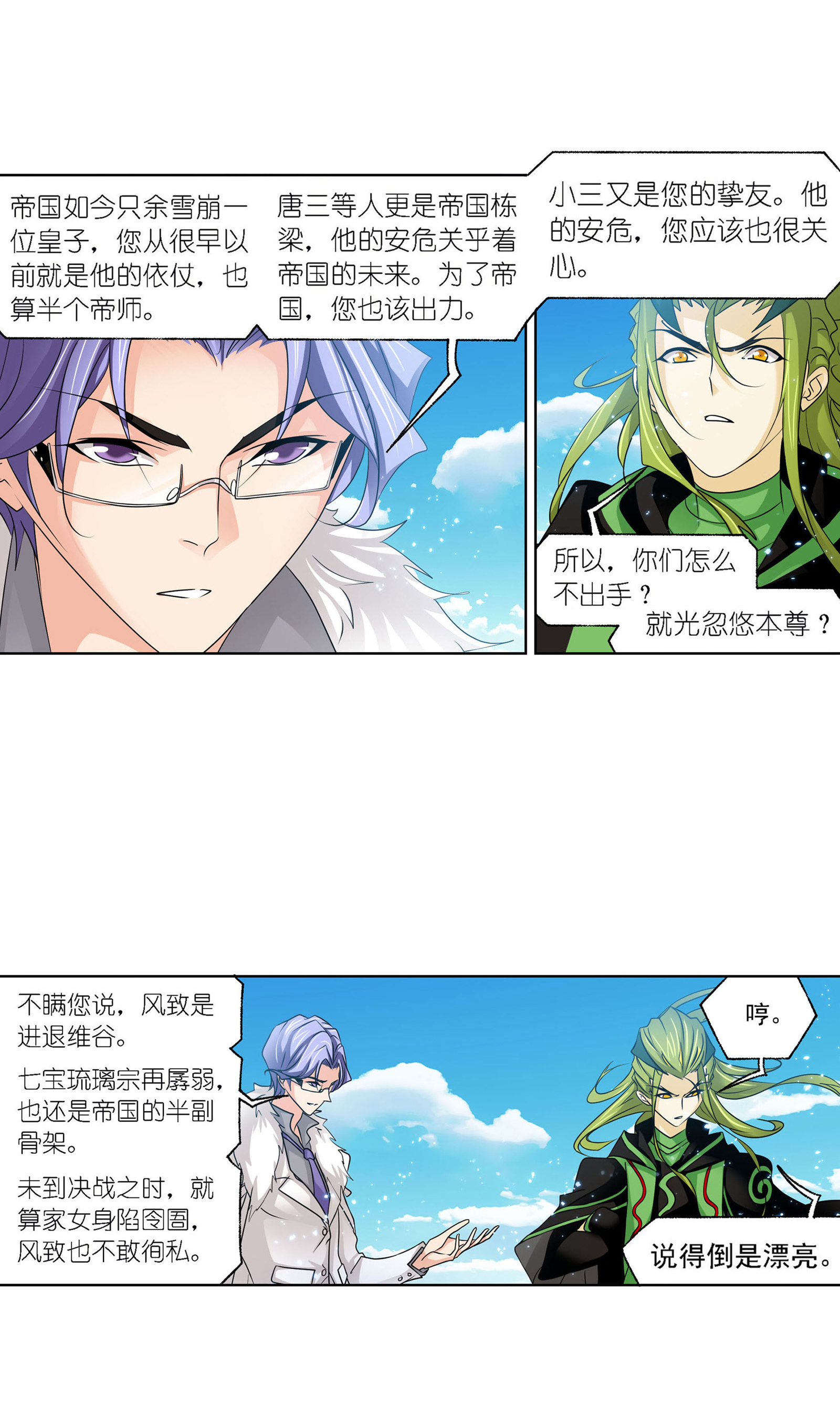 斗罗大陆278（2） 庆典与考验（2）