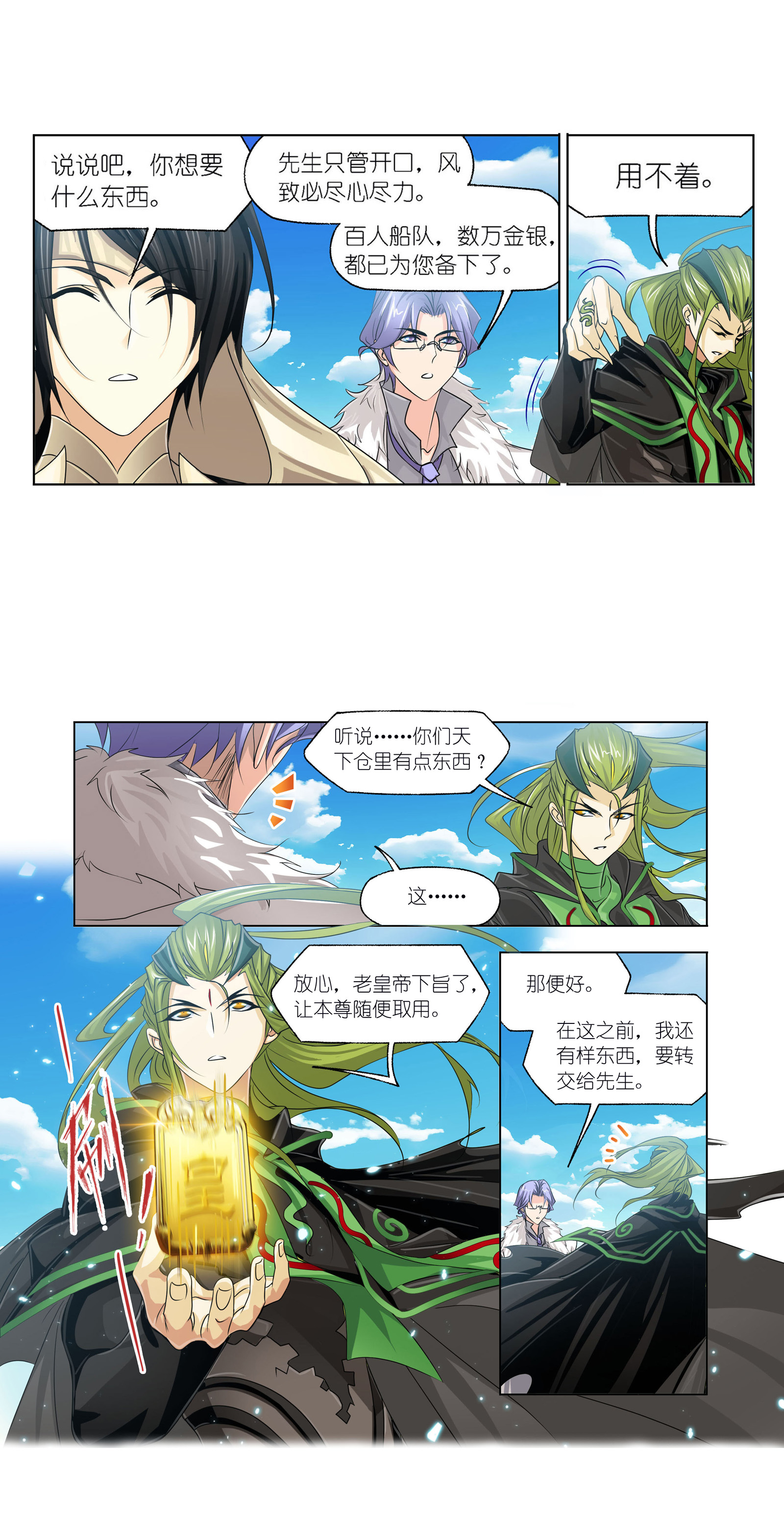 斗罗大陆278（2） 庆典与考验（2）