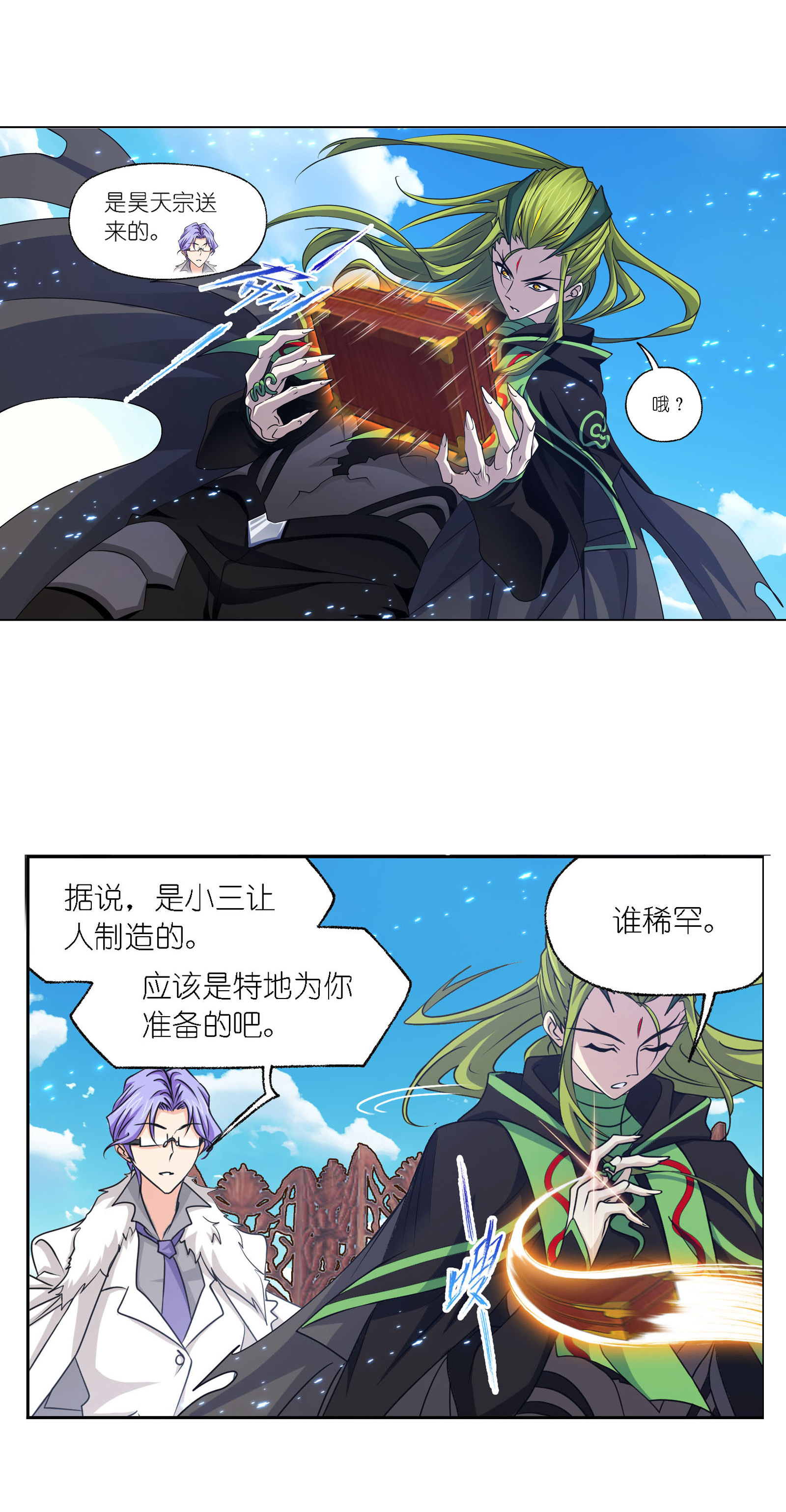 斗罗大陆278（2） 庆典与考验（2）