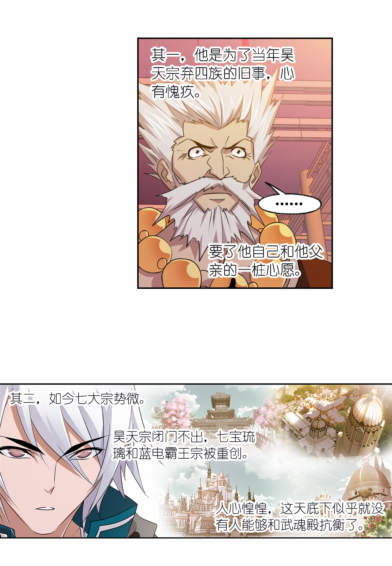 斗罗大陆278（2） 庆典与考验（2）