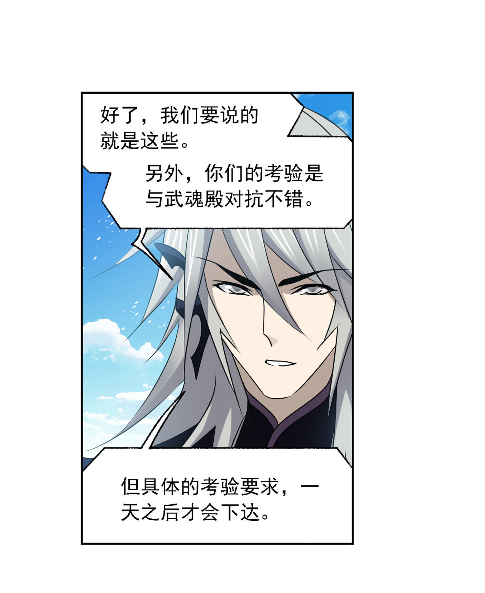 斗罗大陆279（2） 战前准备（2）