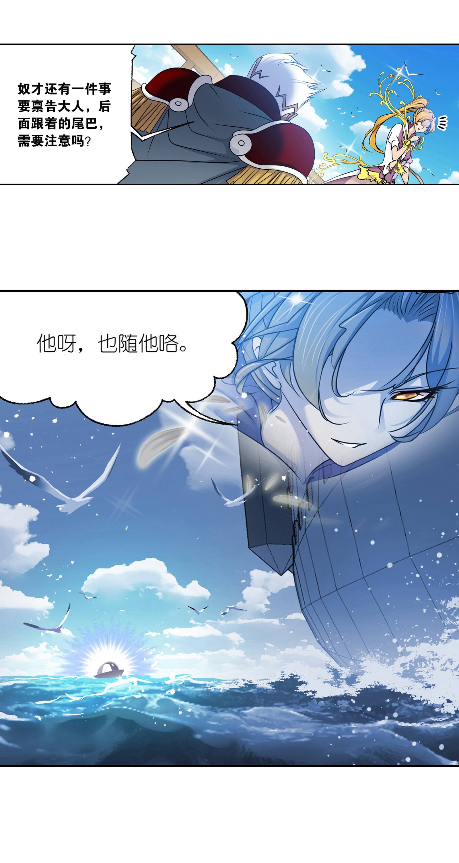 斗罗大陆279（2） 战前准备（2）