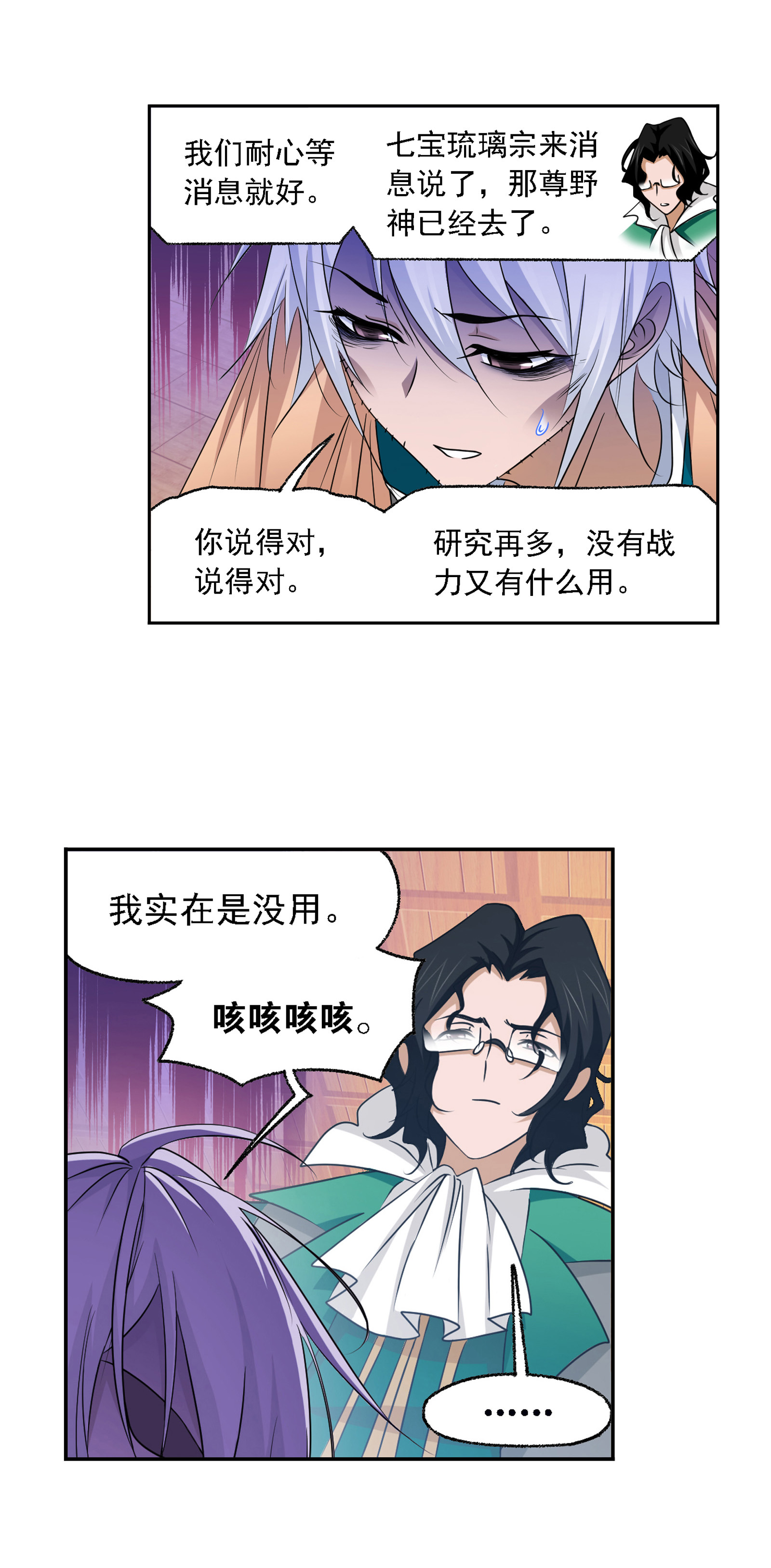 斗罗大陆279（2） 战前准备（2）