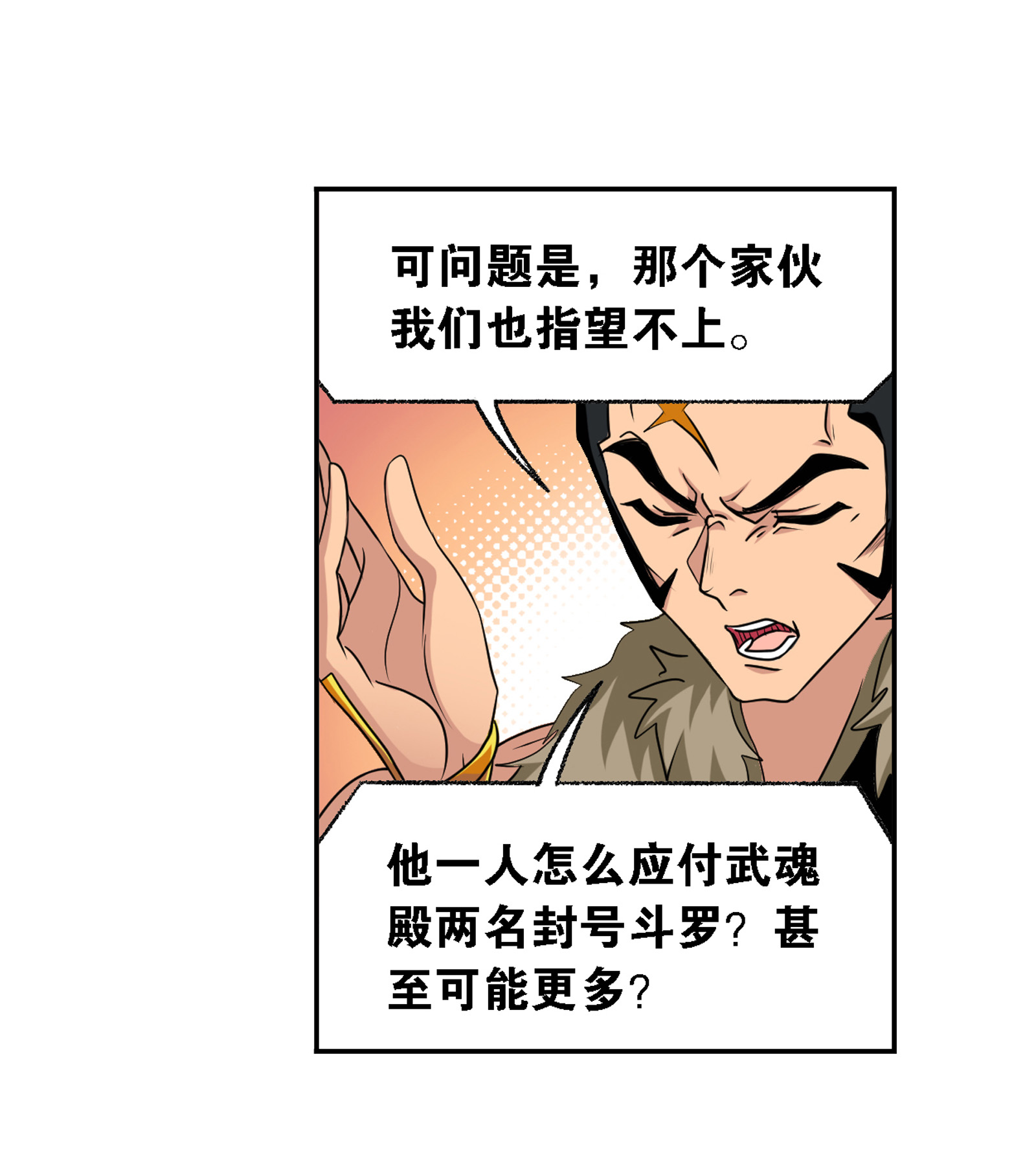 斗罗大陆279（2） 战前准备（2）