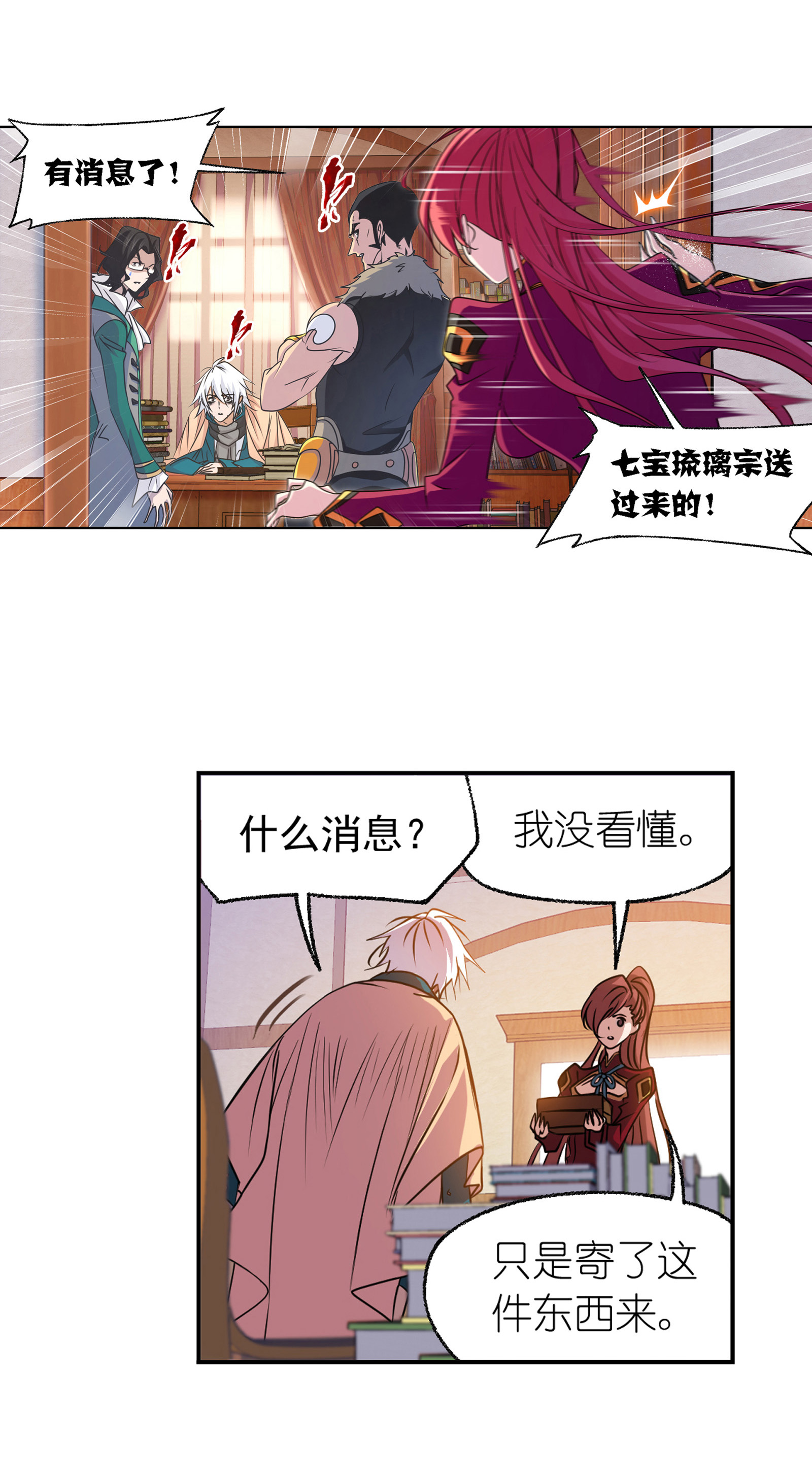 斗罗大陆279（2） 战前准备（2）