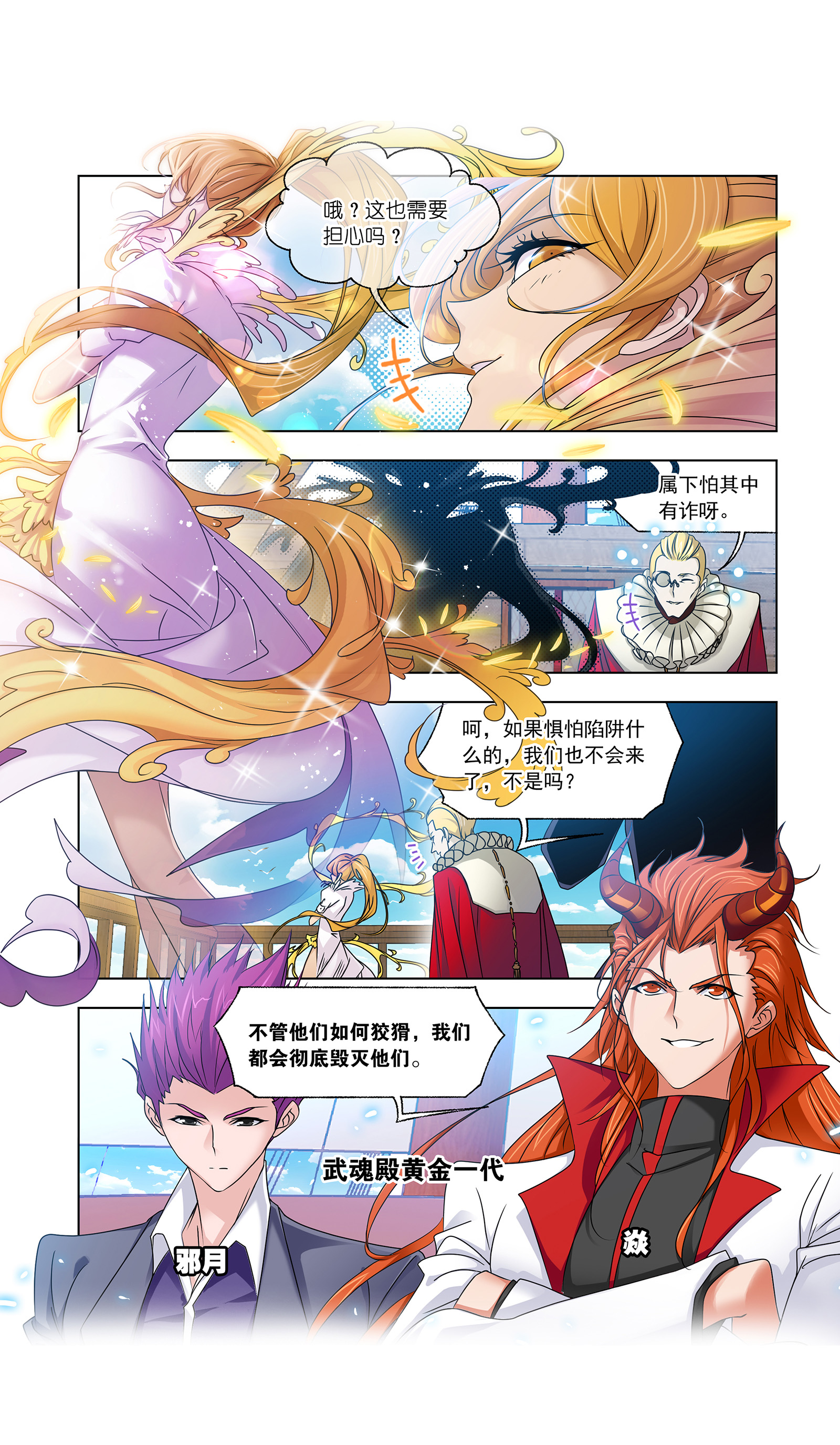 斗罗大陆279（2） 战前准备（2）