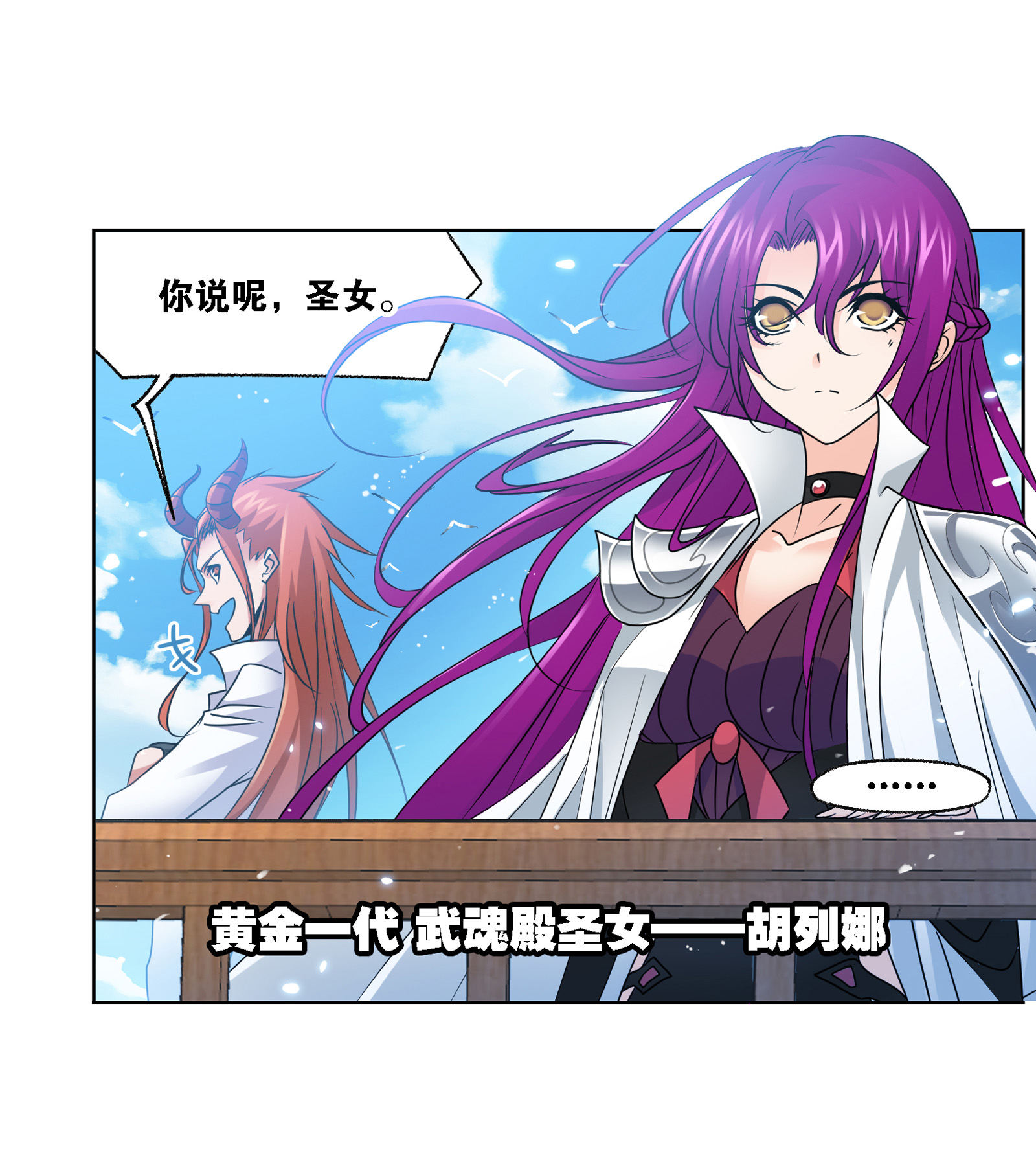 斗罗大陆279（2） 战前准备（2）