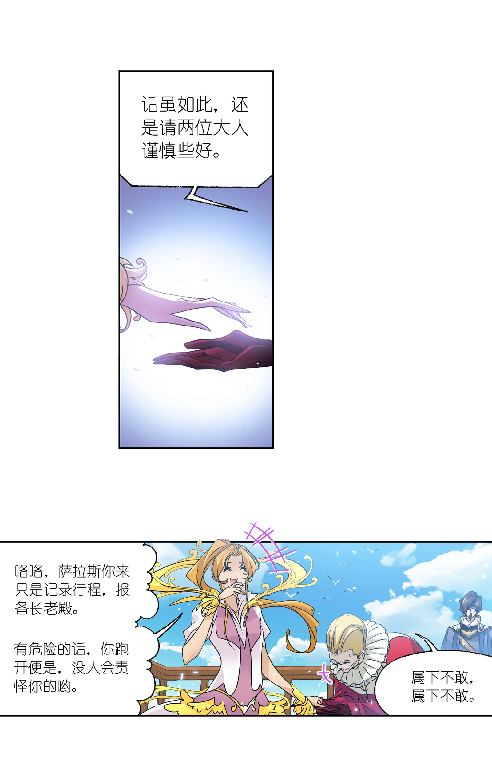 斗罗大陆279（2） 战前准备（2）