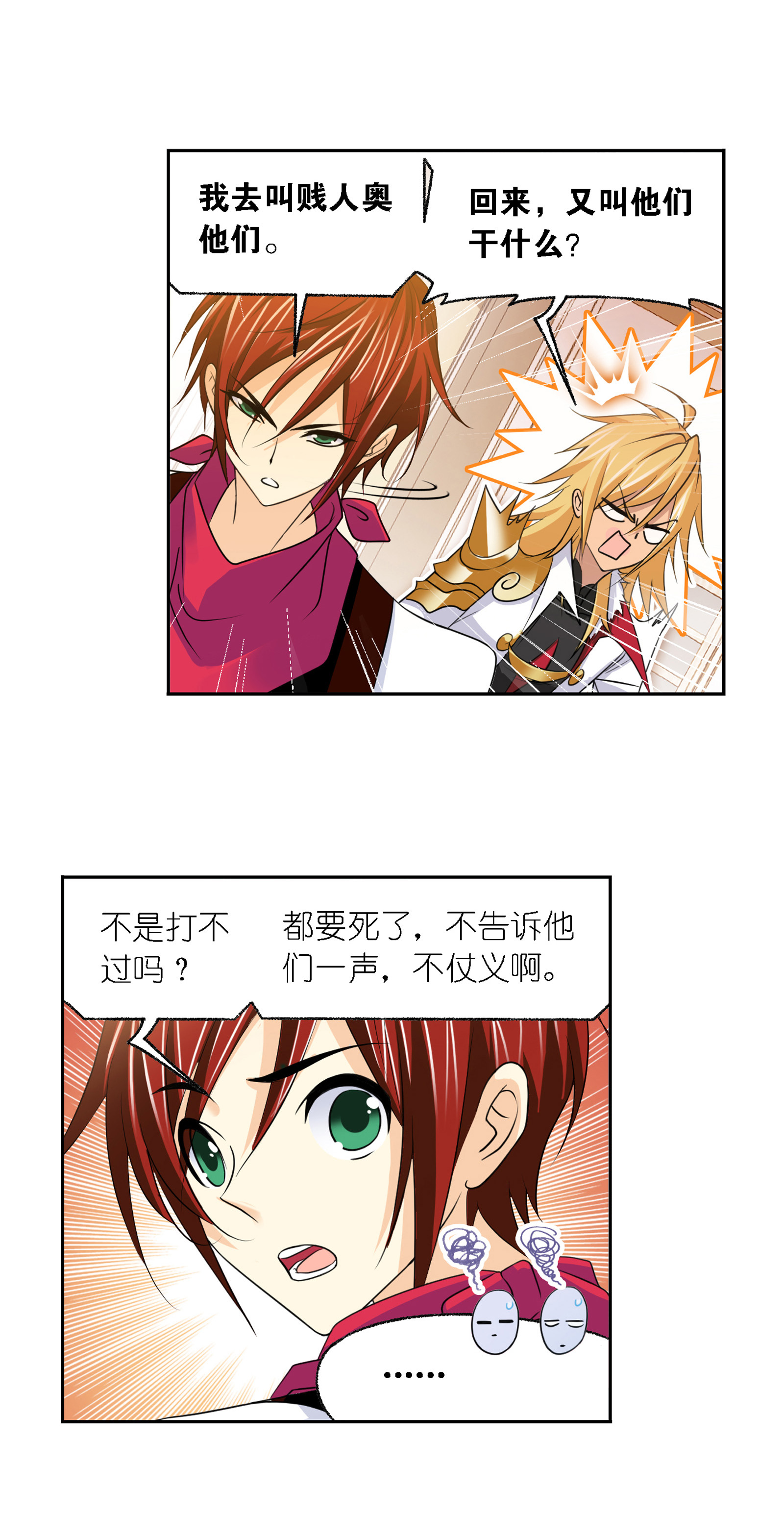 斗罗大陆280（1） 迎战武魂殿（1）