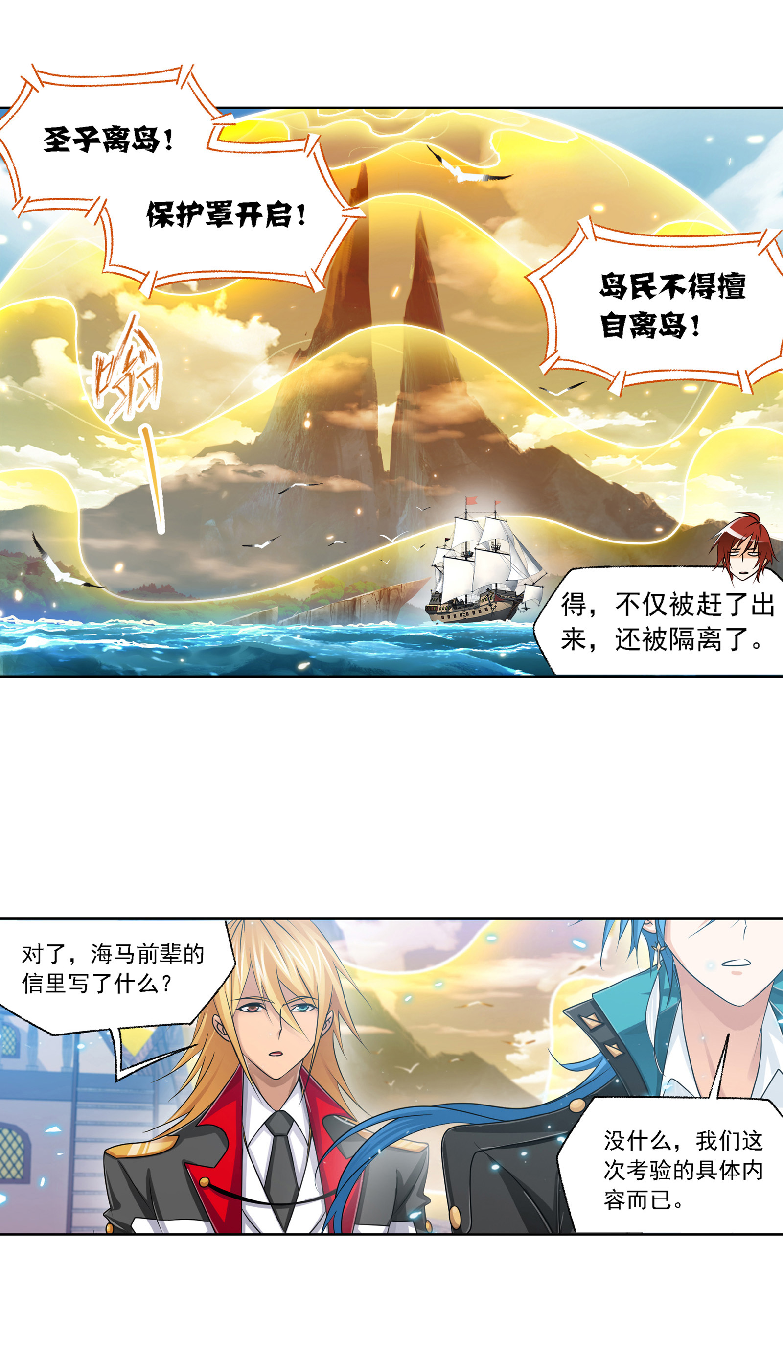 斗罗大陆280（1） 迎战武魂殿（1）