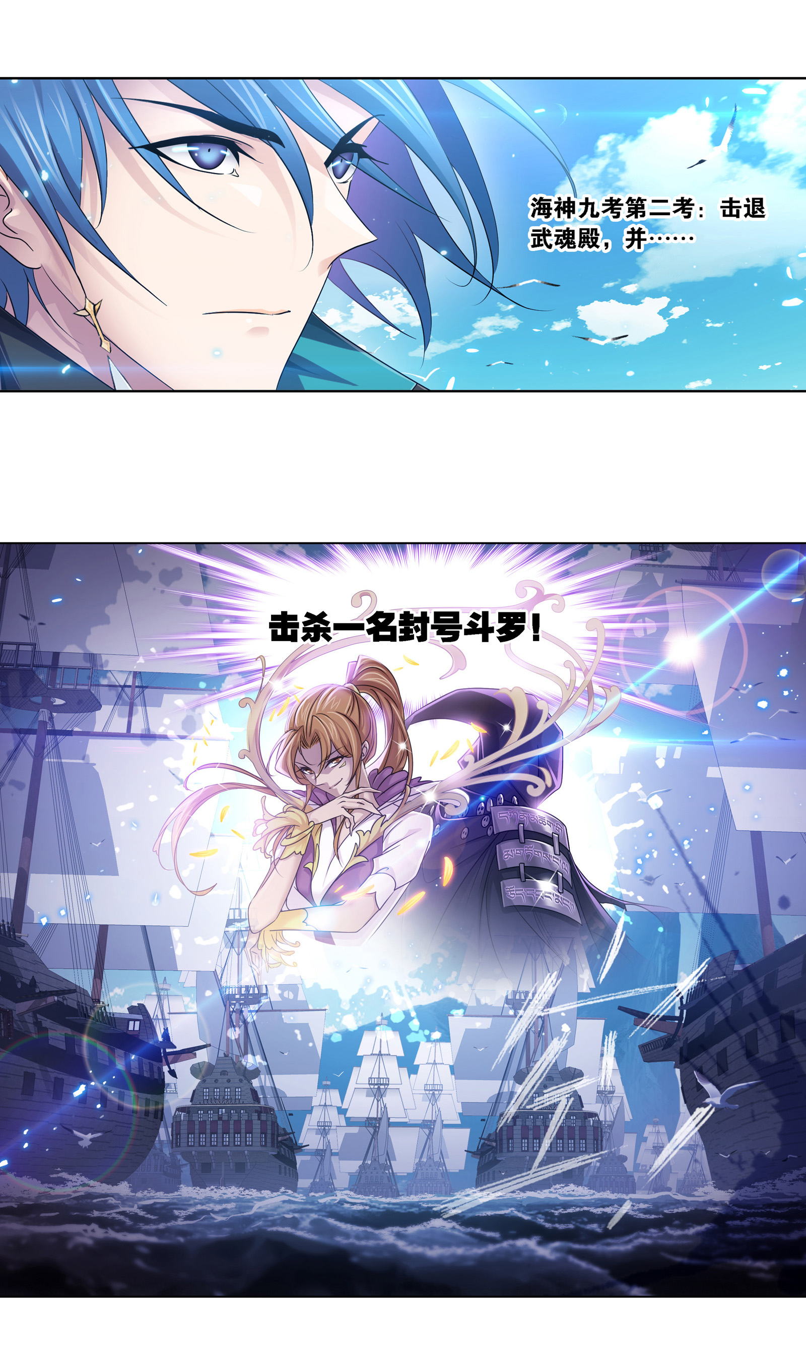 斗罗大陆280（1） 迎战武魂殿（1）