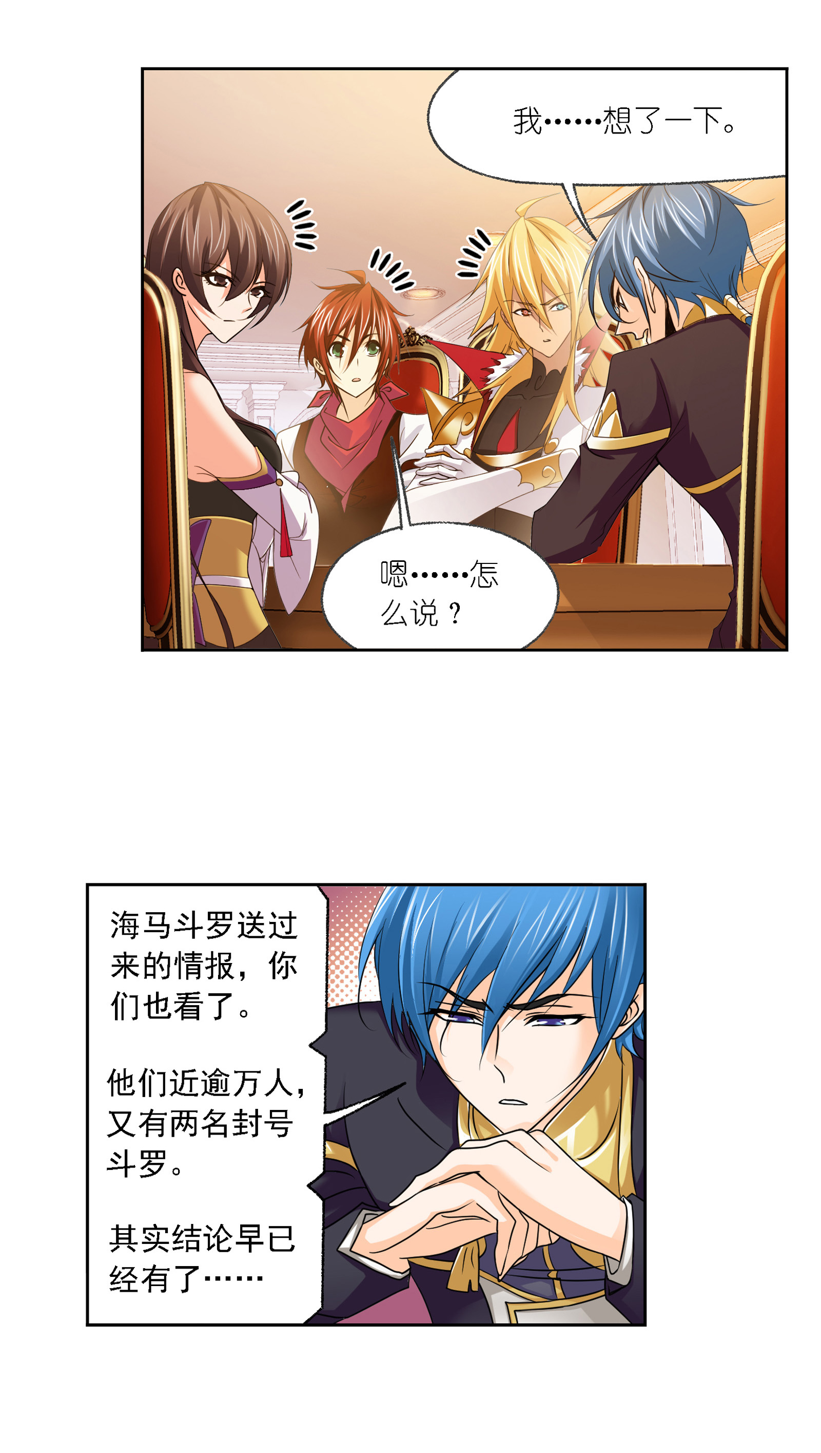 斗罗大陆280（1） 迎战武魂殿（1）