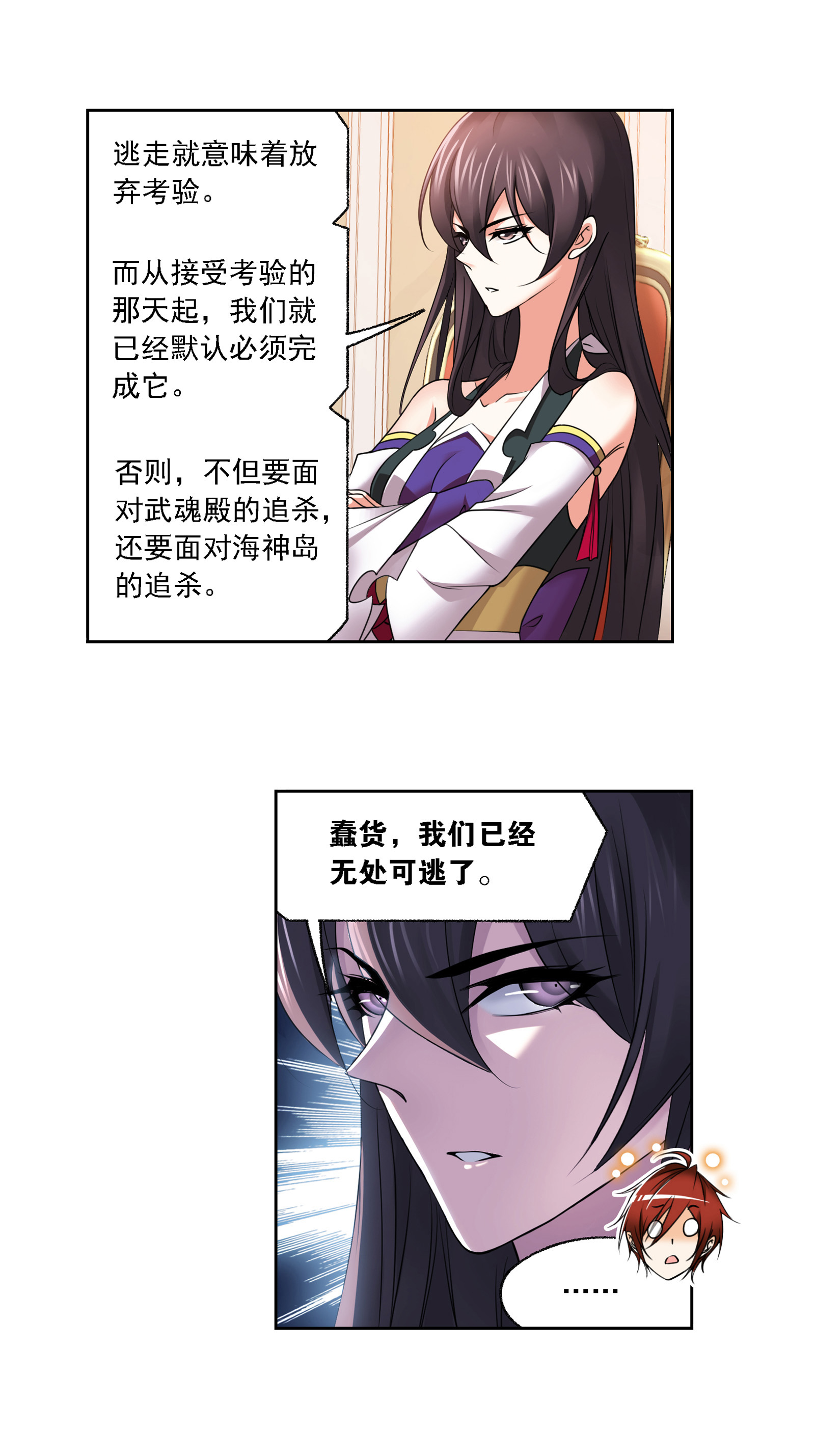 斗罗大陆280（1） 迎战武魂殿（1）