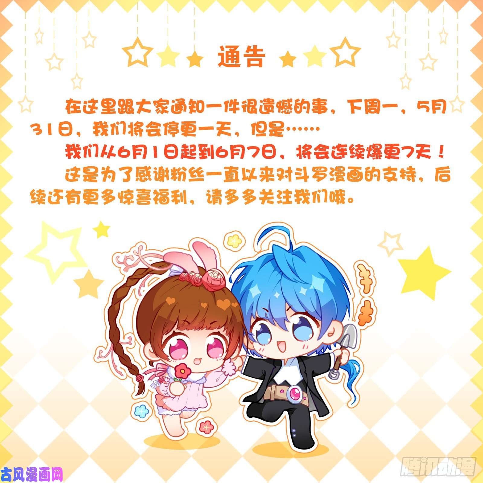 斗罗大陆6月更新预告