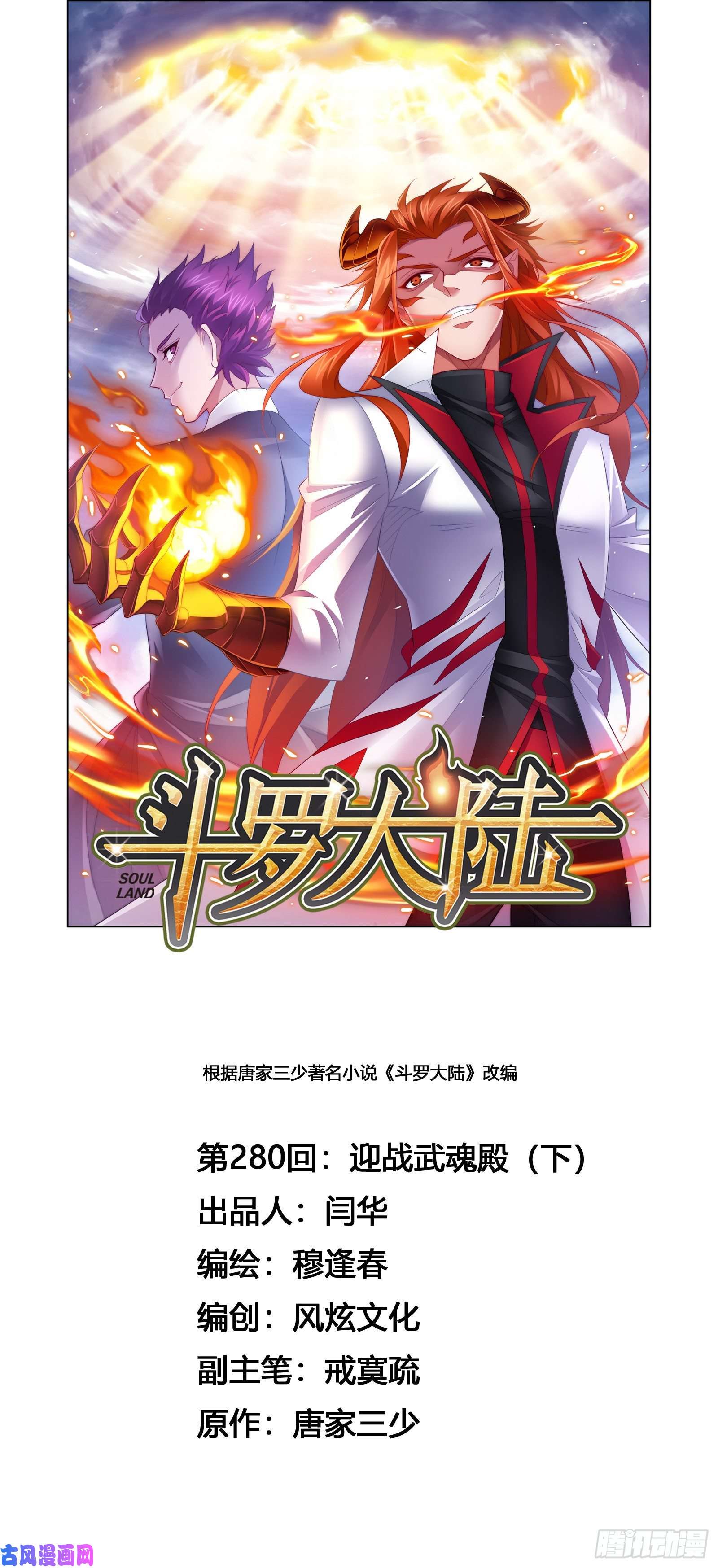 斗罗大陆第280话 迎战武魂殿（2）