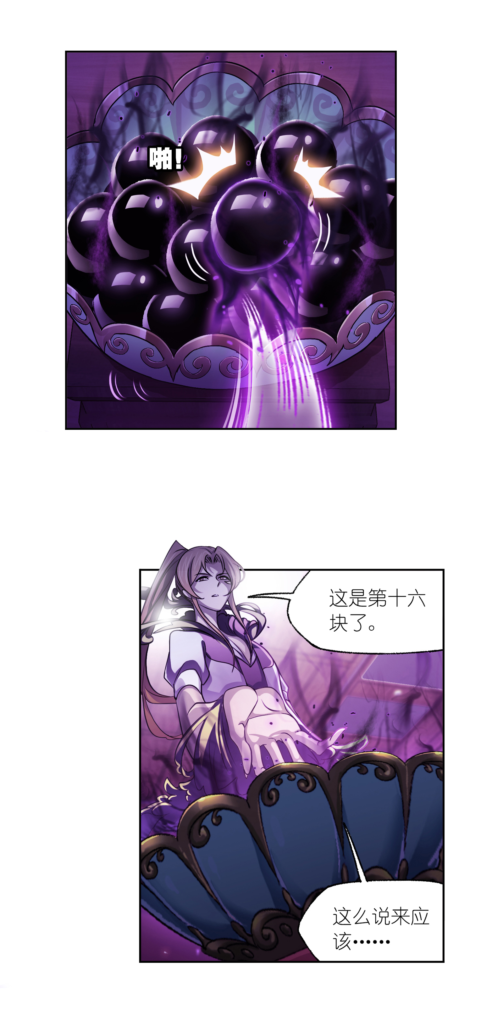 斗罗大陆281（1） 黄金一代（1）